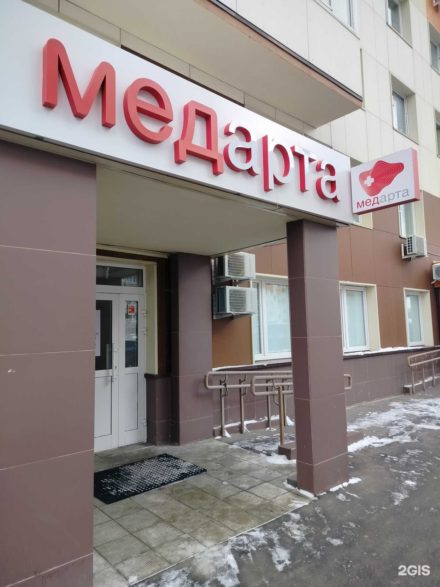 Отзывы на компанию Медарта в Видном c фото