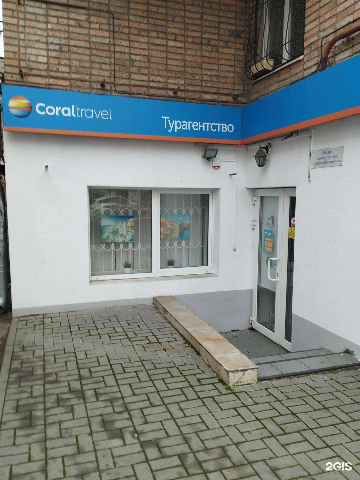 Отзывы на компанию Coral travel в г. Ростов-на-Дону c фото