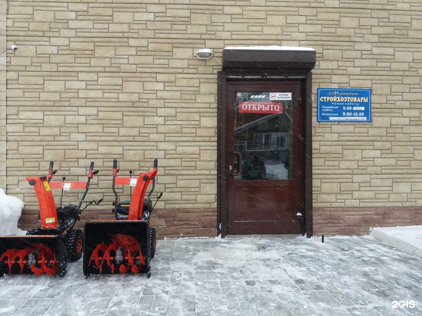 Отзывы на компанию Магазин строительных и хозяйственных товаров в Новосибирске c фото