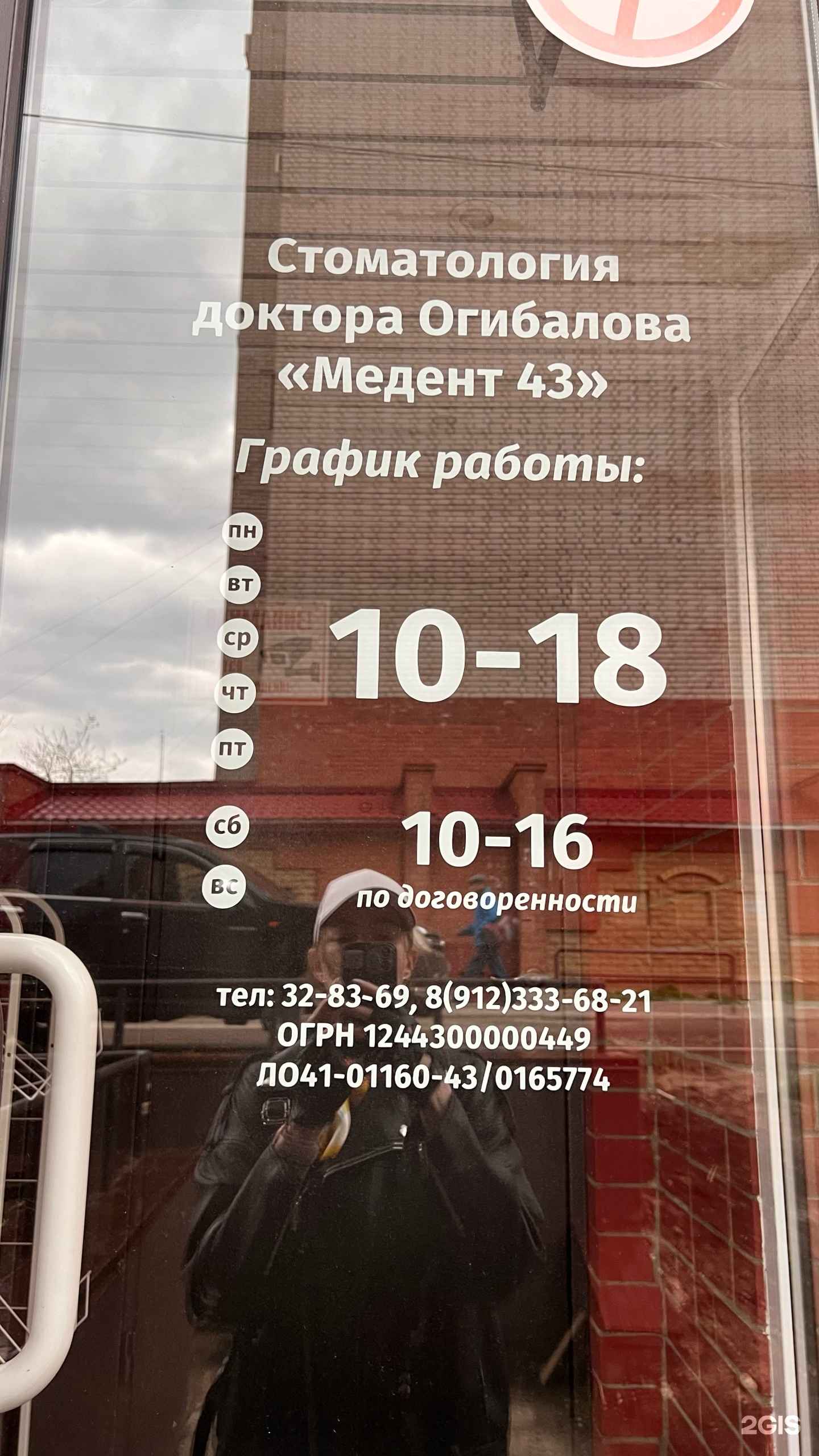 Отзывы на компанию Медент 43 в г. Киров c фото