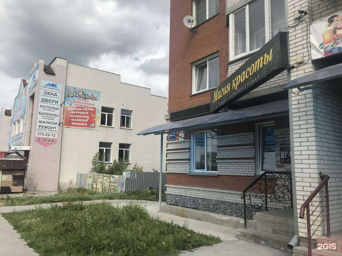 Отзывы на компанию Магия красоты в Искитиме c фото