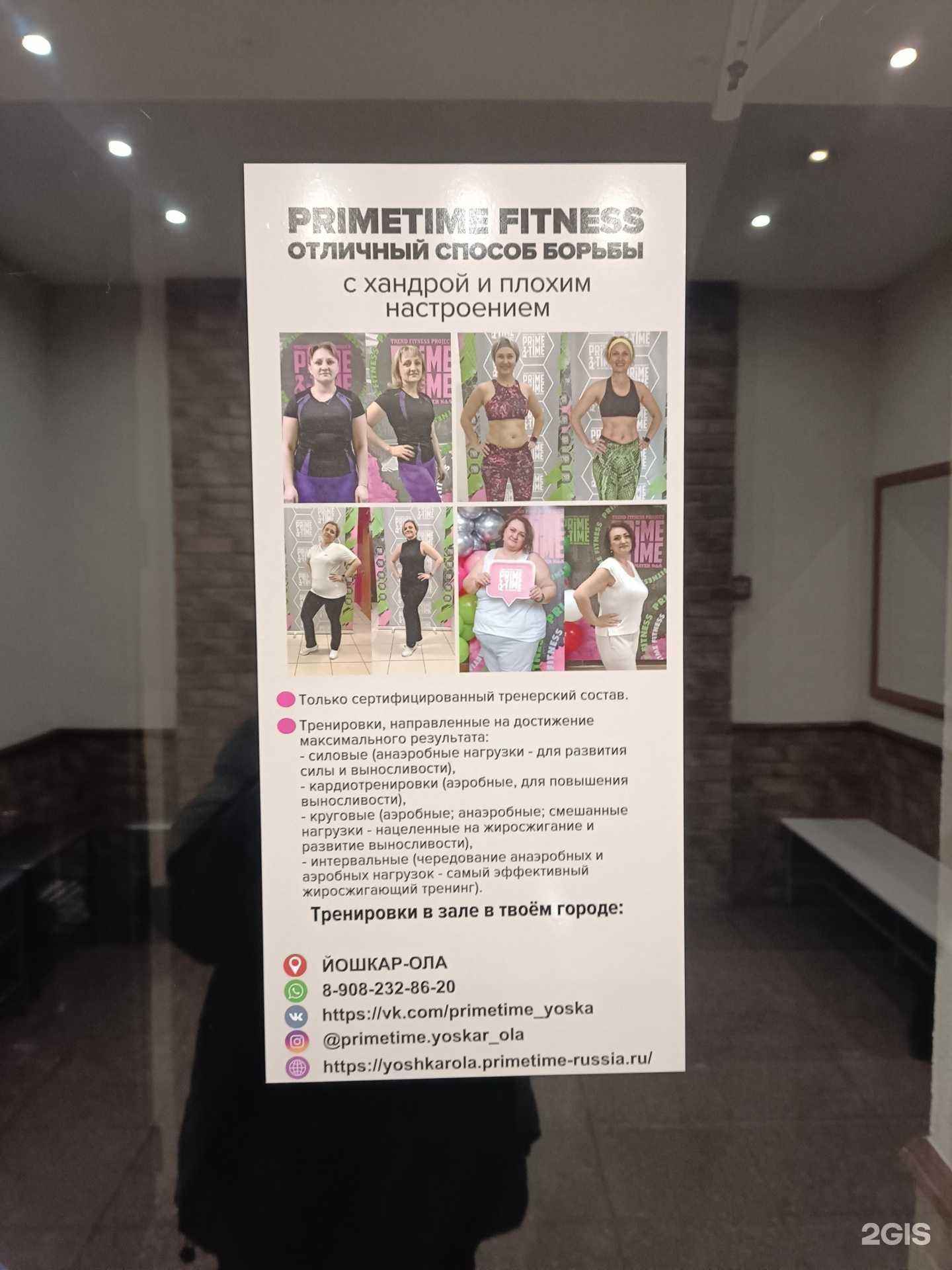Отзывы на компанию PrimeTime в г. Йошкар-Ола c фото