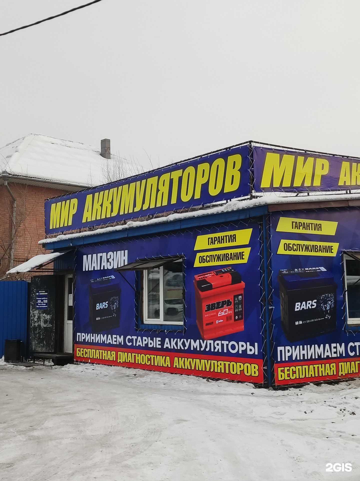 Отзывы на компанию Мир аккумуляторов в г. Абакан c фото