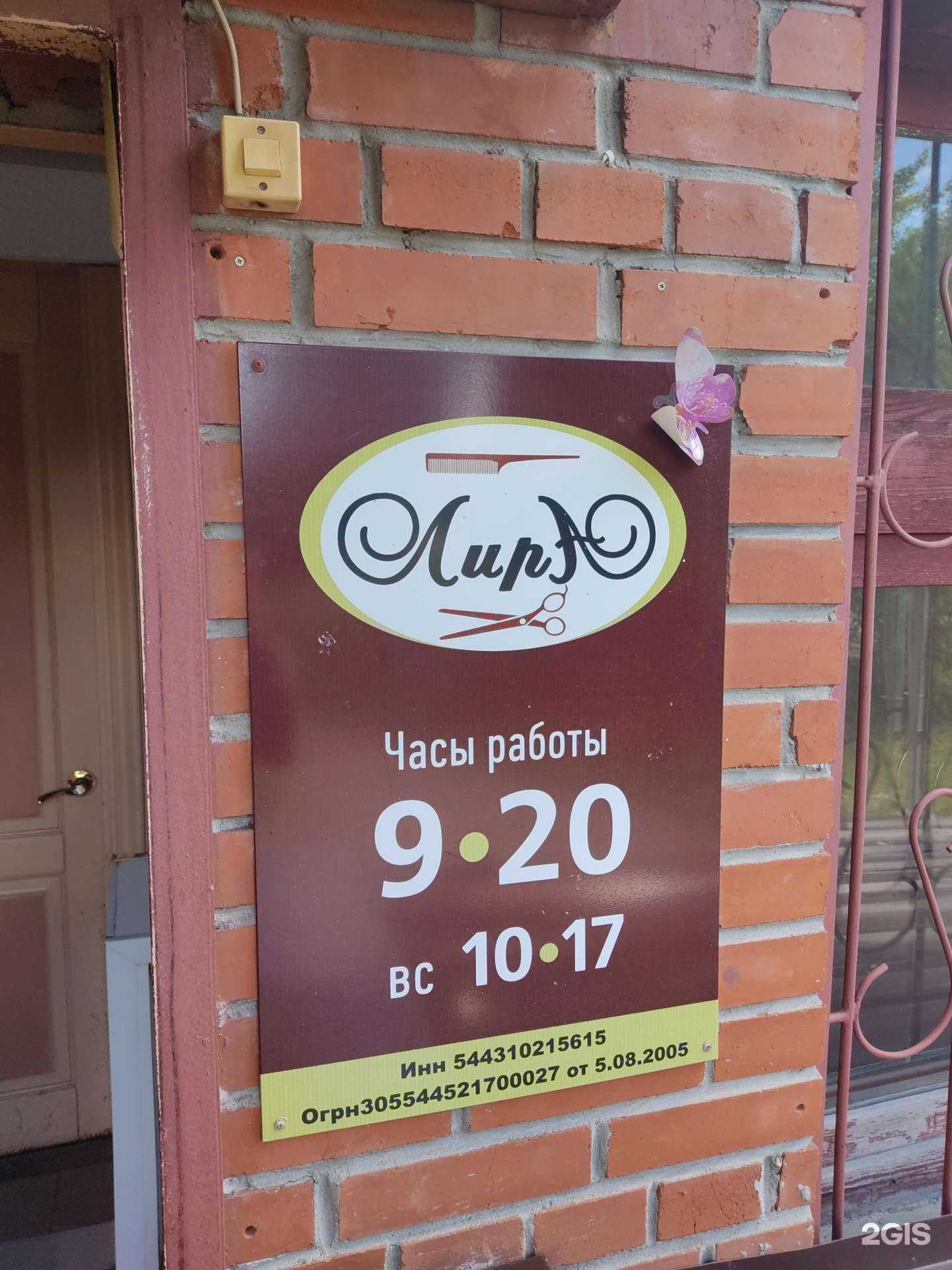 Отзывы на компанию Лира в г. Бердск c фото