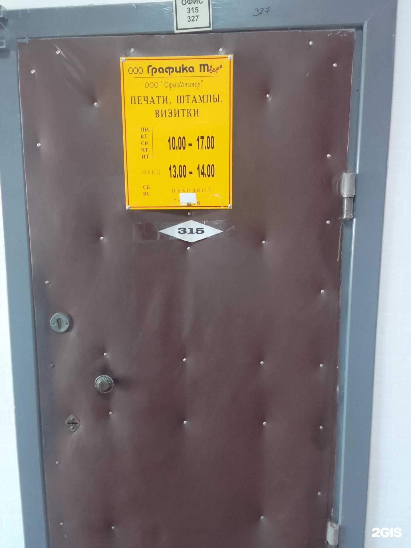 Отзывы на компанию Графика Тверь в г. Тверь c фото