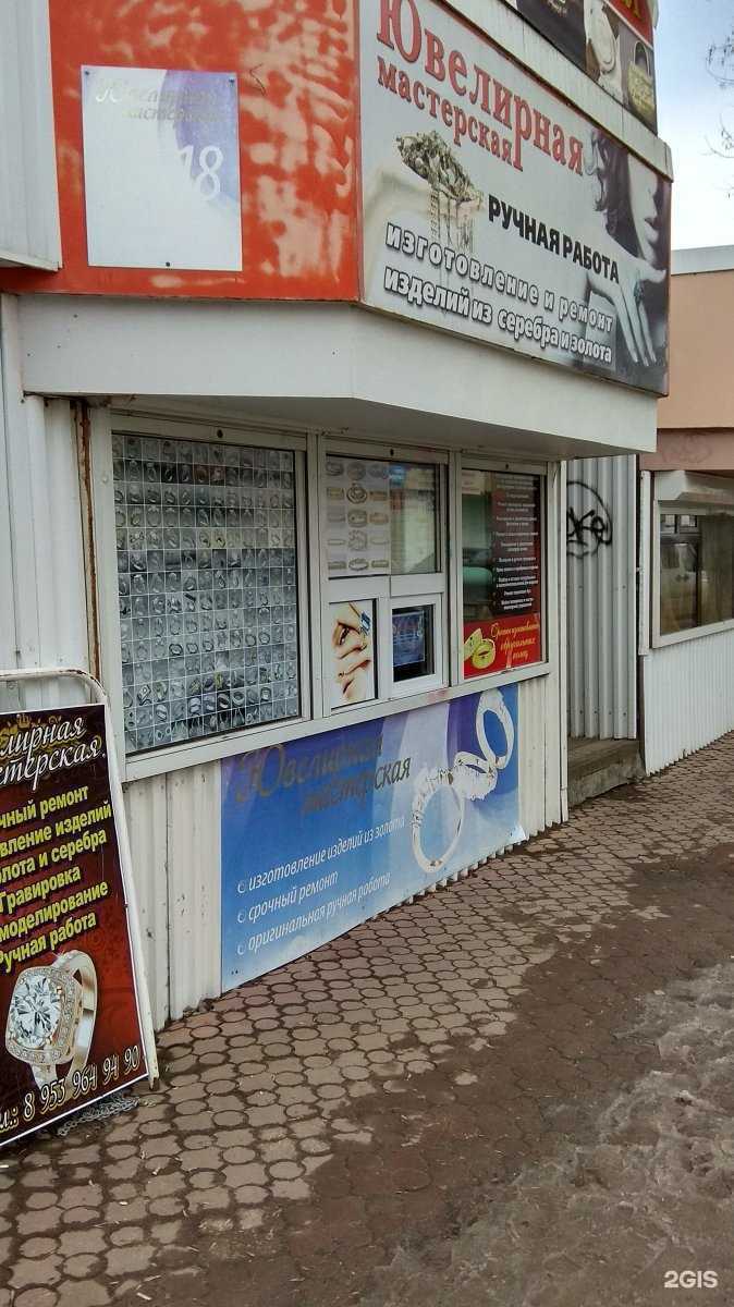 Отзывы на компанию Ювелирная мастерская в Новомосковске c фото
