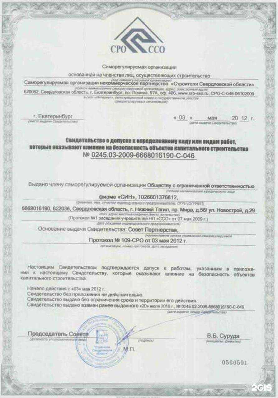 Отзывы на компанию СИН-Серов, ООО в Серове c фото