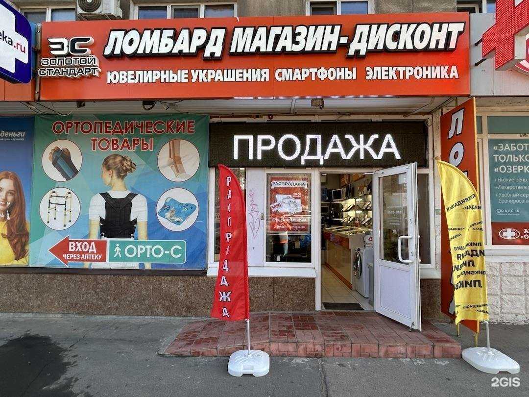 Отзывы на компанию Ломбард Золотой Cтандарт в г. Саратов c фото