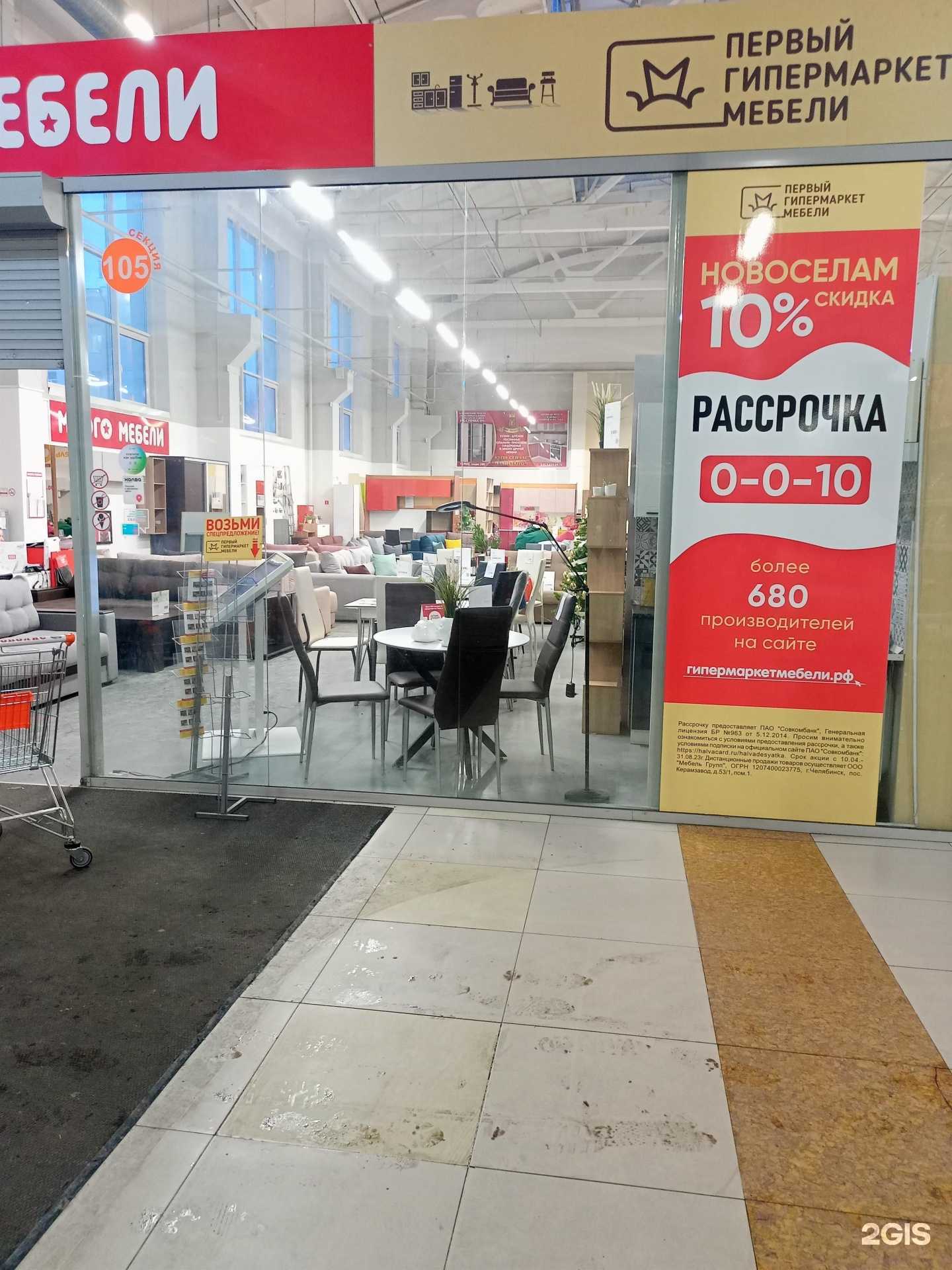 Отзывы на компанию Мир мебели в Кургане c фото