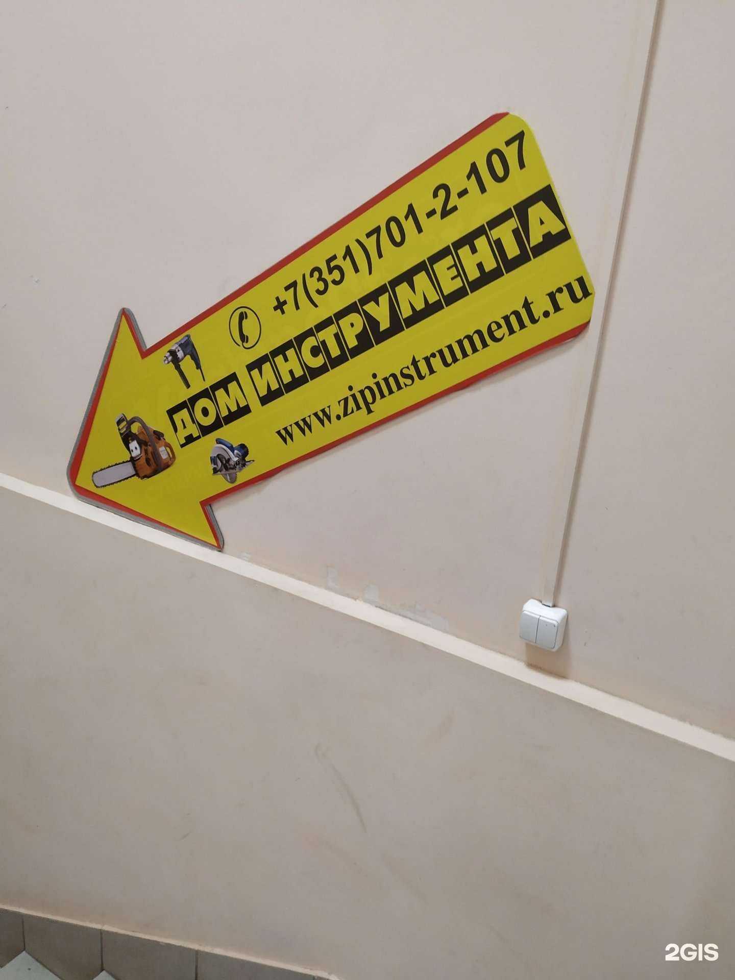 Отзывы на компанию Дом инструмента в г. Челябинск c фото