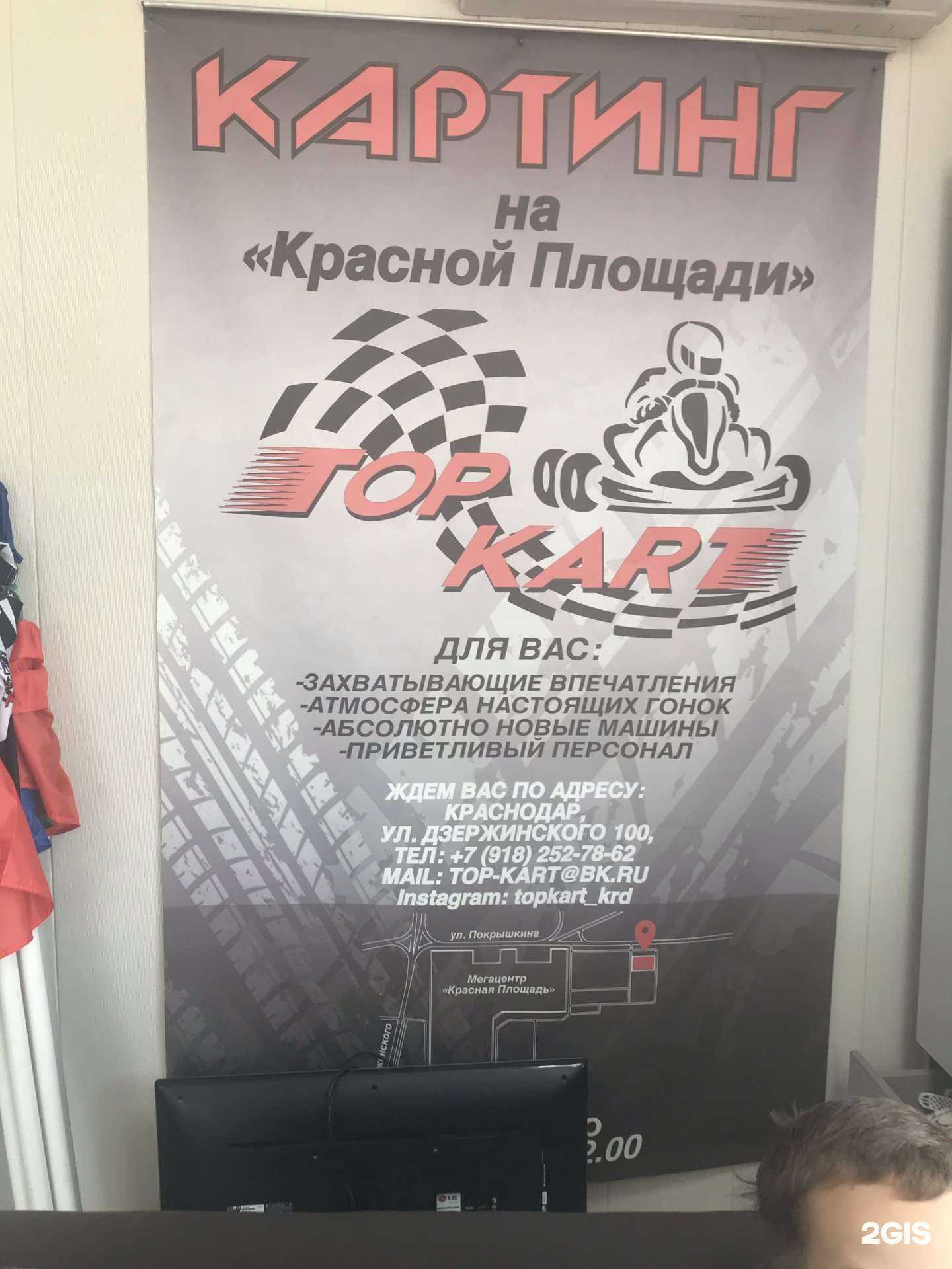 Отзывы на компанию TopKart в Краснодаре c фото - фотография 2 из 2