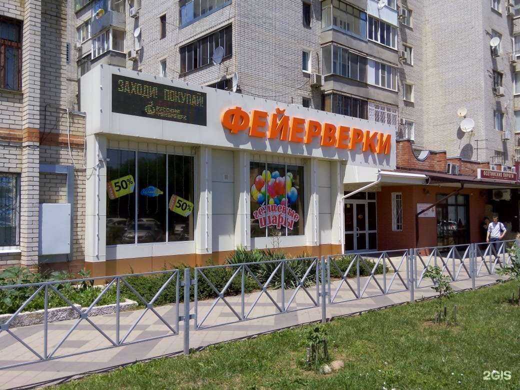 Отзывы на компанию Фейерверки Пироторг в г. Краснодар c фото