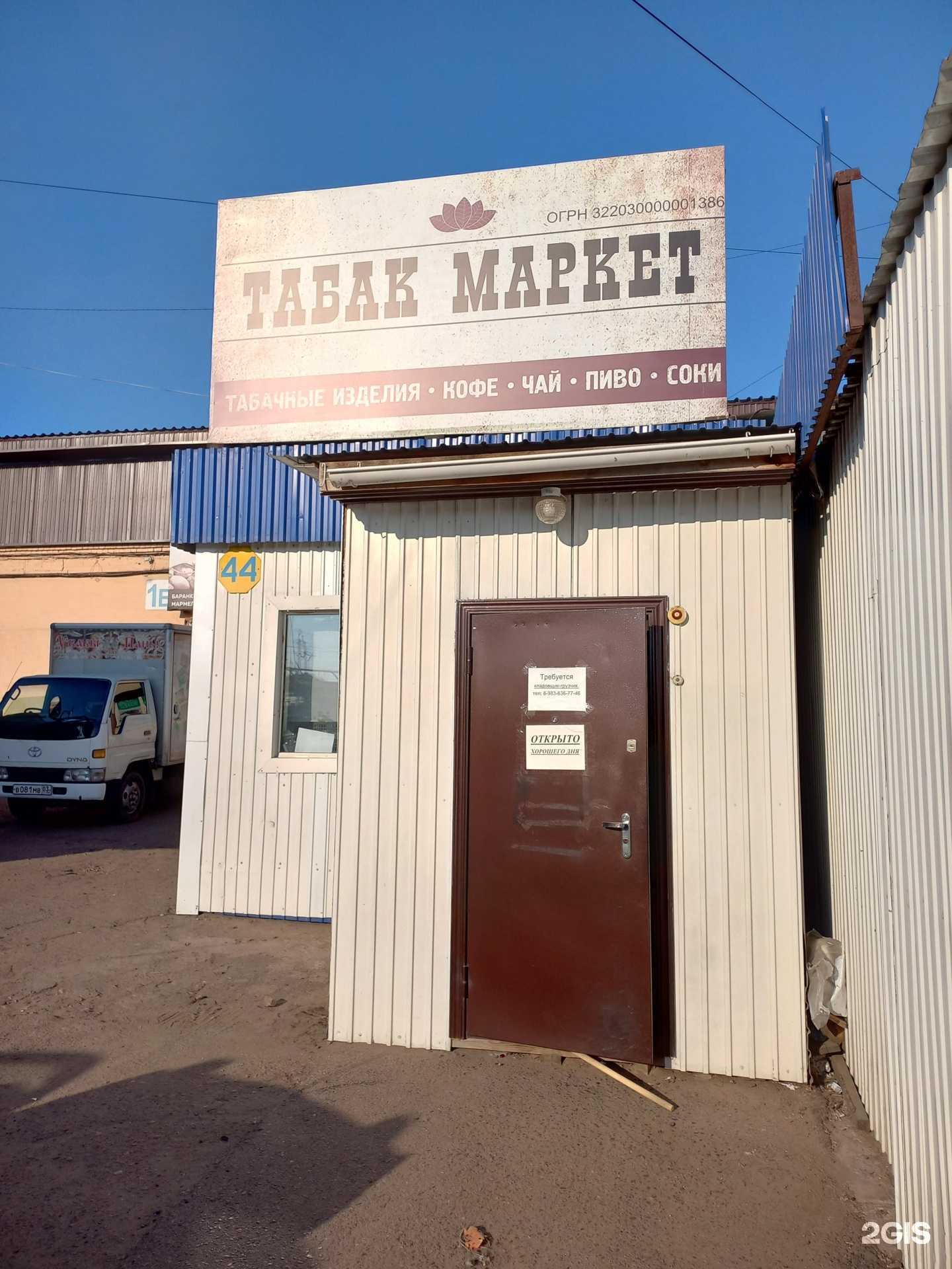 Отзывы на компанию Табак-маркет в Улан-Удэ c фото