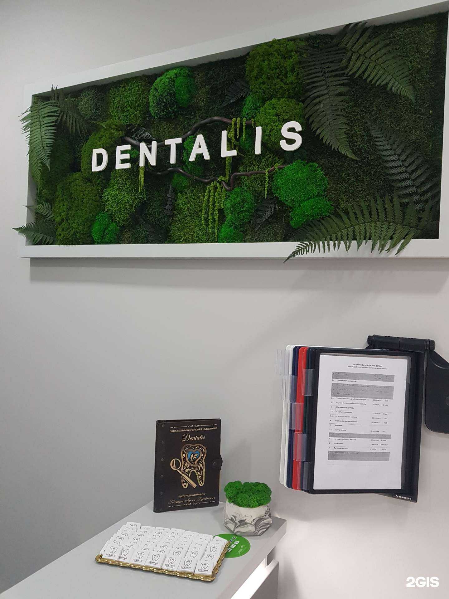Отзывы на компанию Денталис в Астрахани c фото