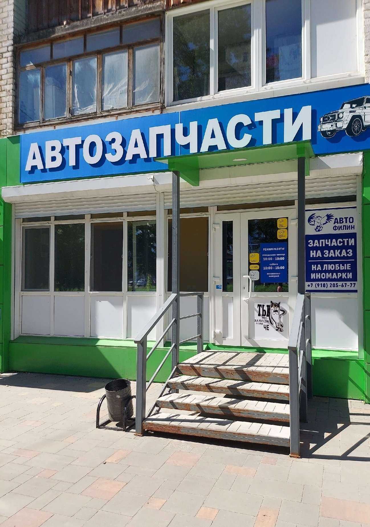 Отзывы на компанию Авто-Филин в г. Орёл c фото