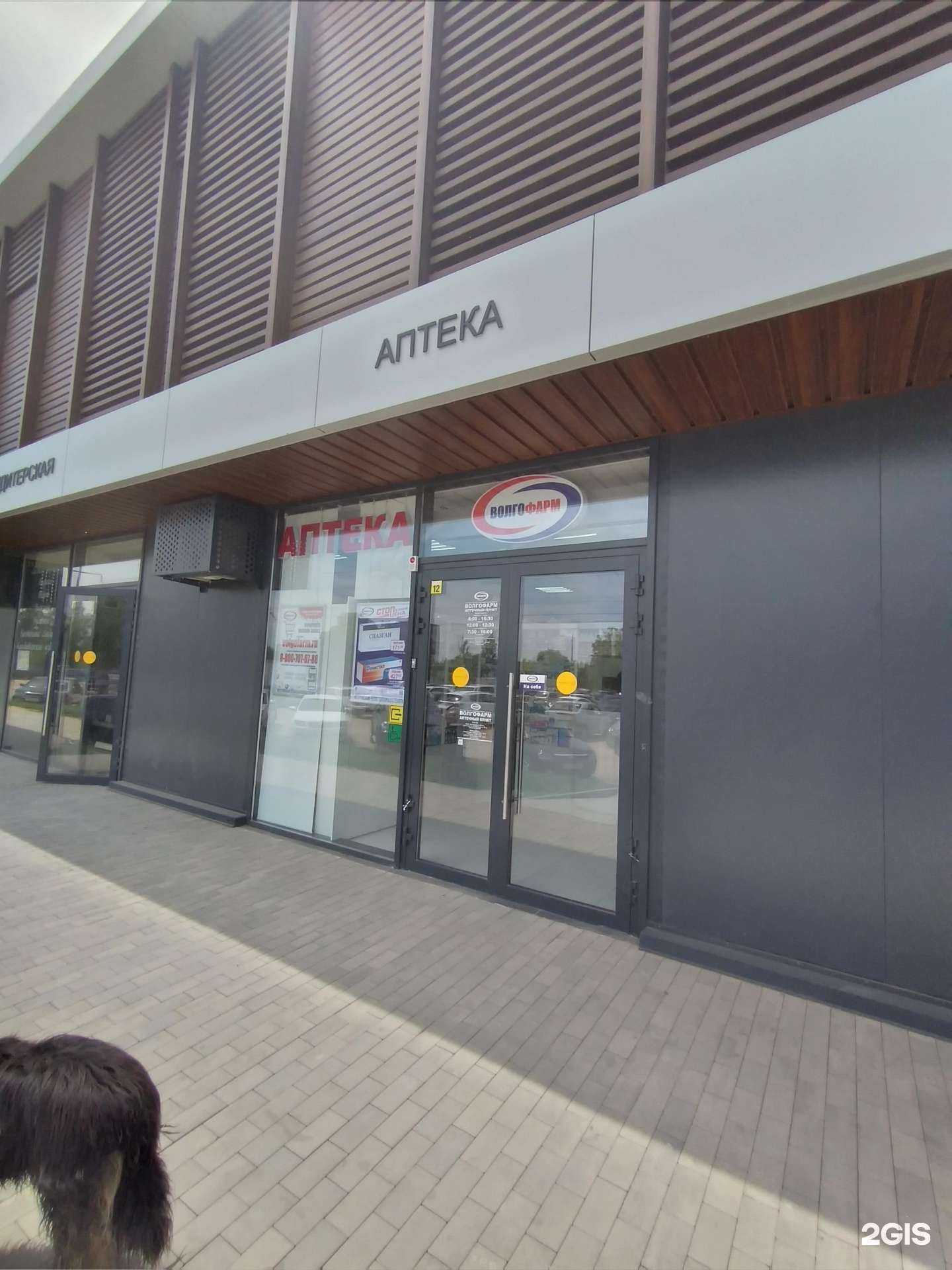 Отзывы на компанию Волгофарм в г. Волгоград c фото