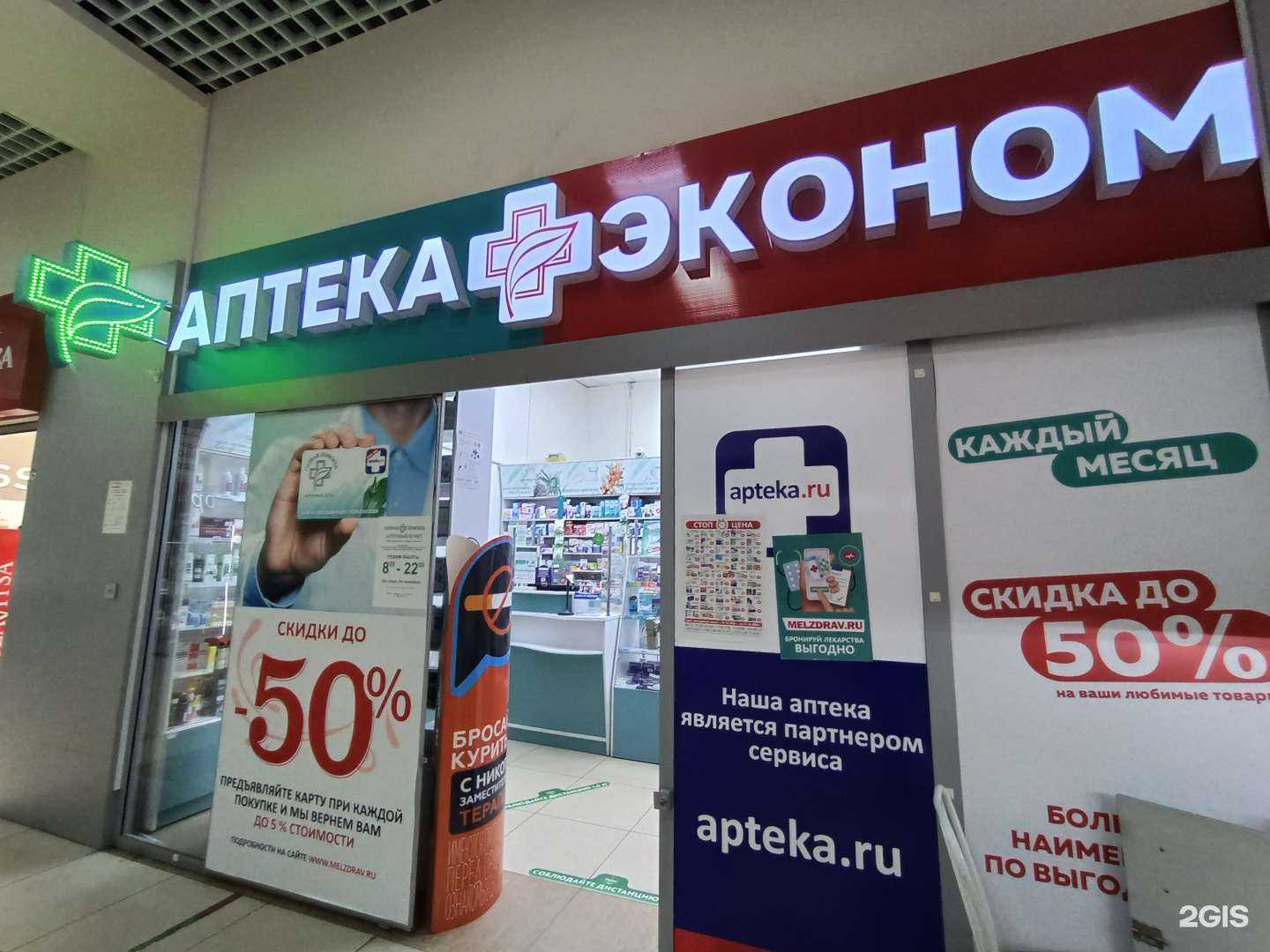 Отзывы на компанию Аптека Эконом в г. Барнаул c фото