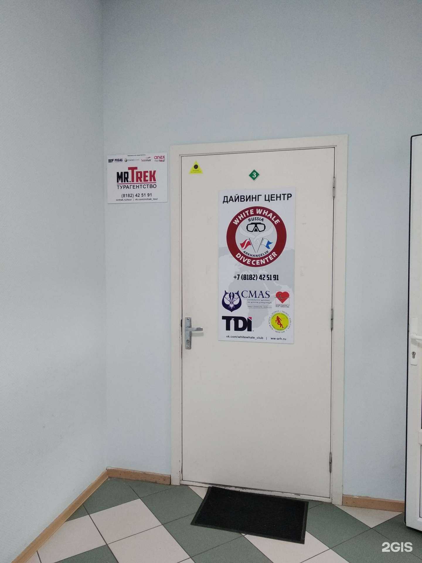 Отзывы на компанию Mr.Trek в г. Архангельск c фото