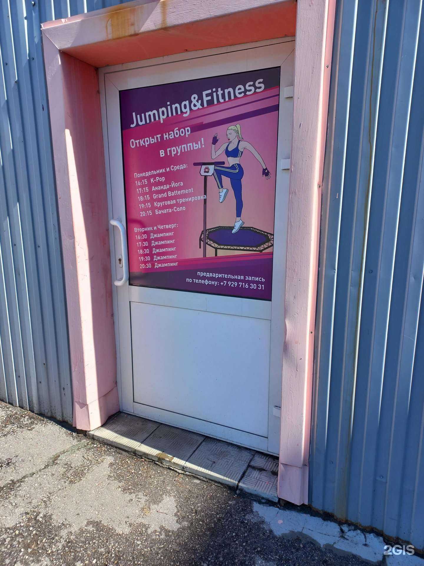 Отзывы на компанию Jumping&Fitness в Тольятти c фото
