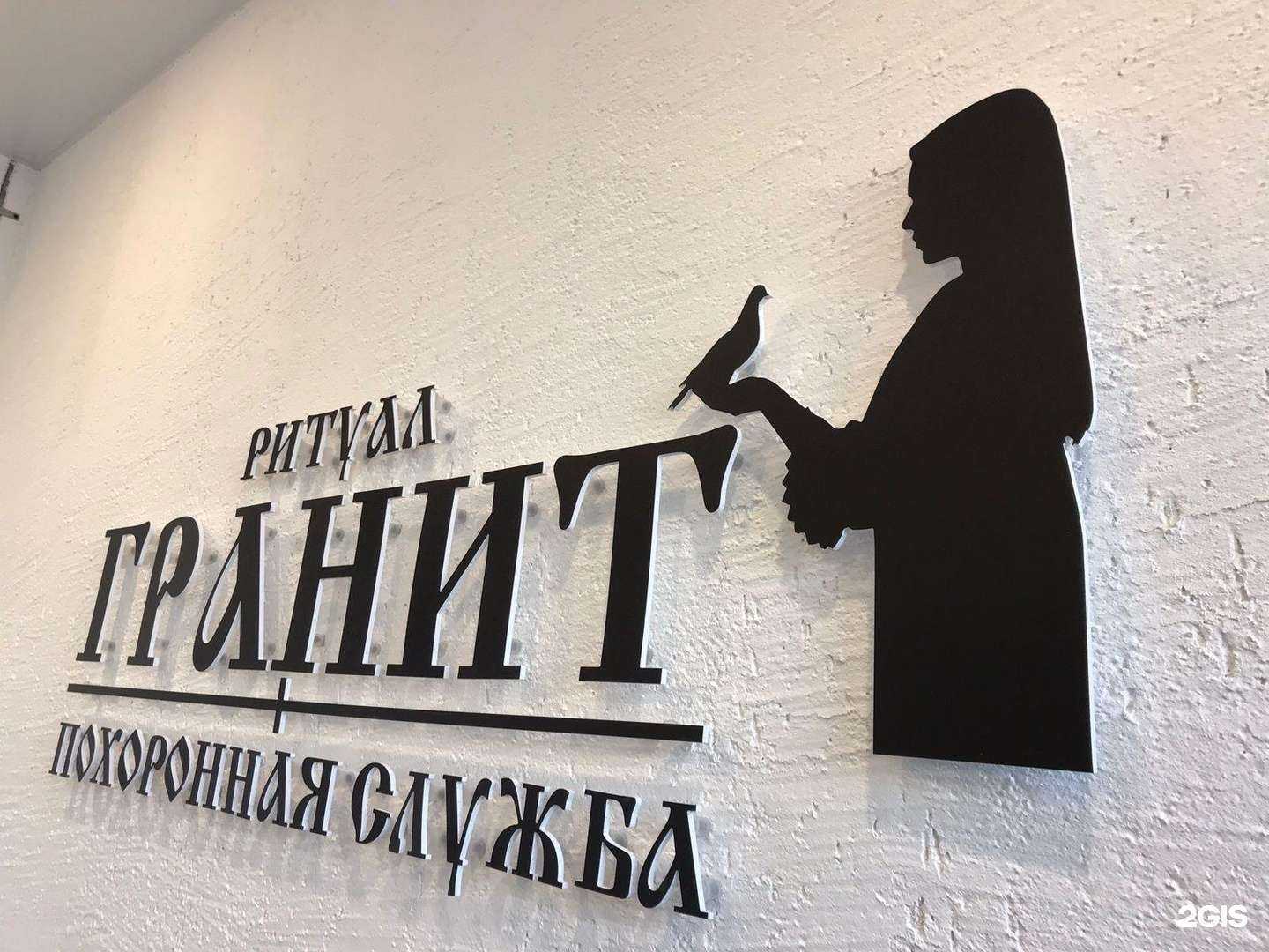 Отзывы на компанию Гранит в Междуреченске c фото