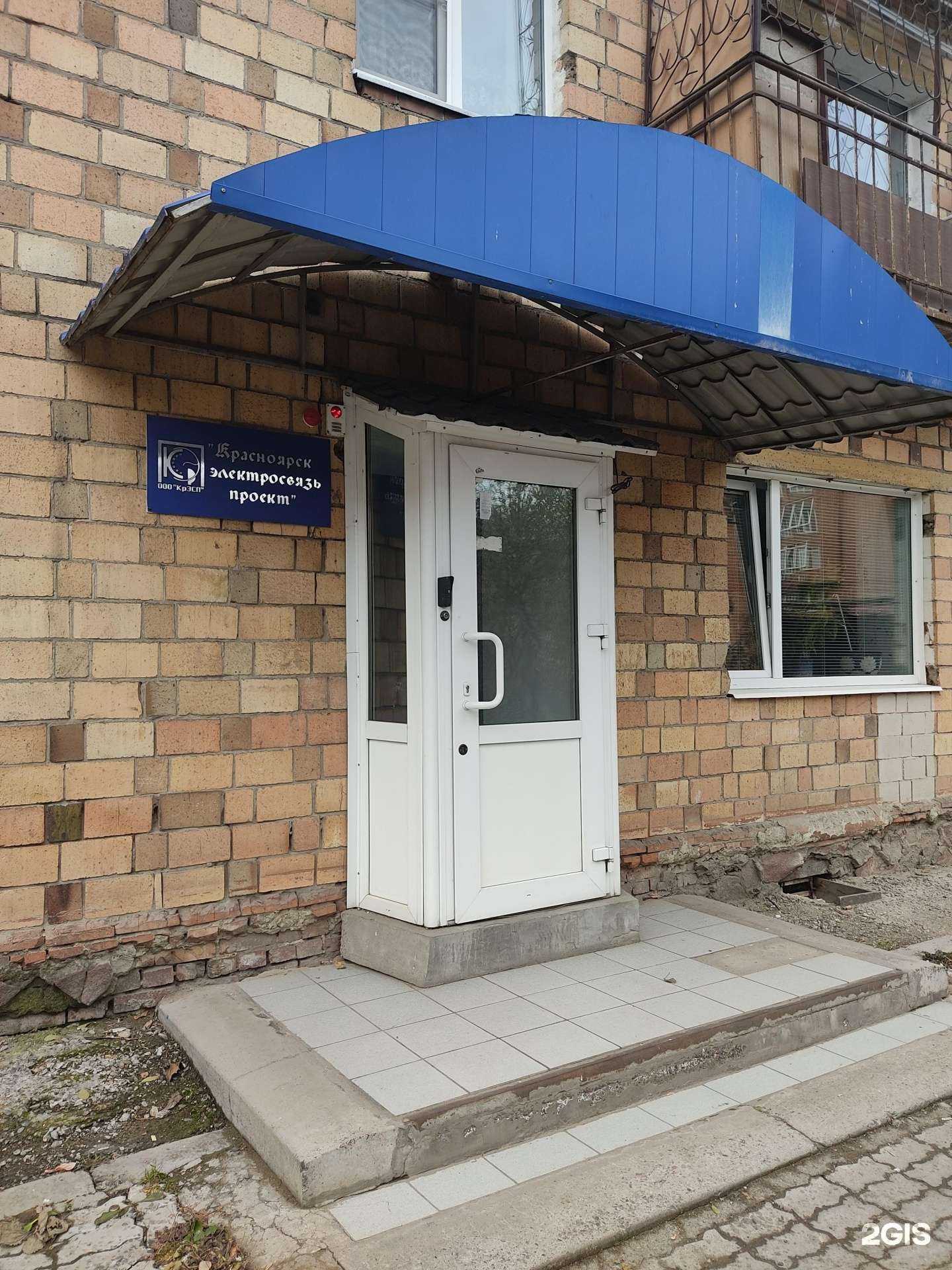 Отзывы на компанию Красноярскэлектросвязьпроект в Красноярске c фото