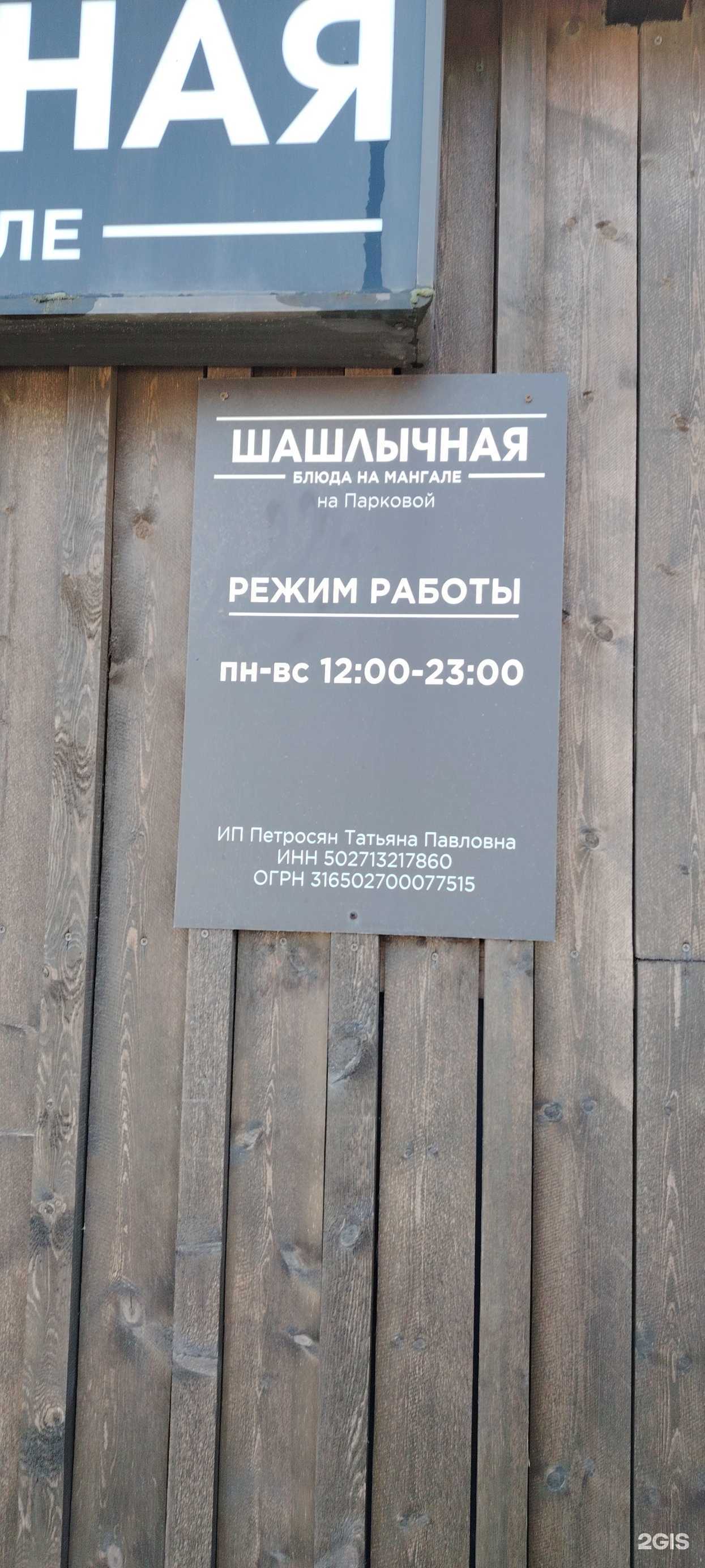 Отзывы на компанию Шашлычная в г. Оленегорск c фото