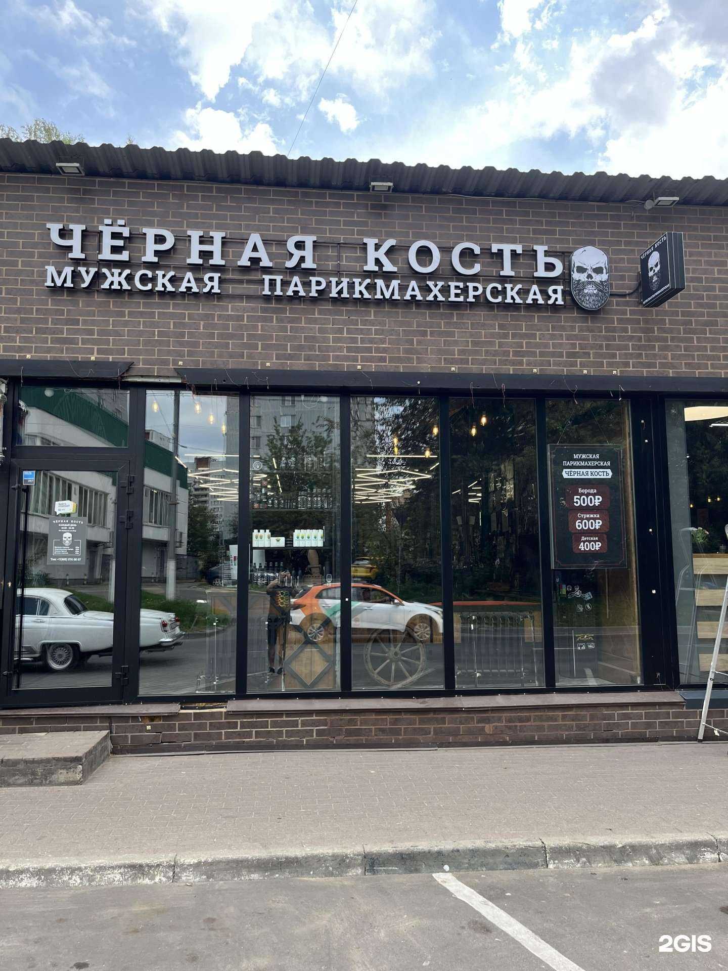 Отзывы на компанию Черная Кость в Химках c фото