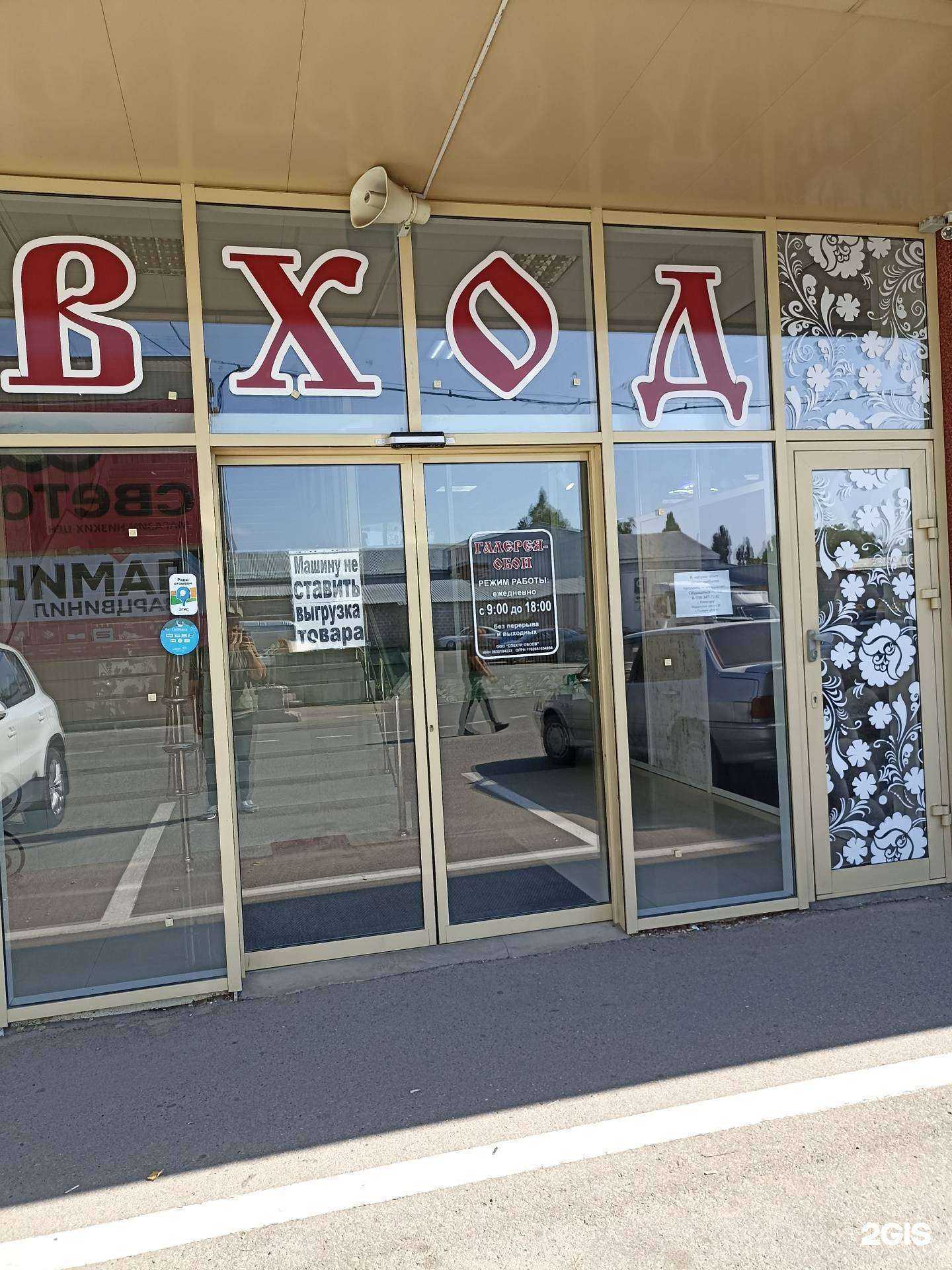 Отзывы на компанию Галерея-Обои в г. Пятигорск c фото