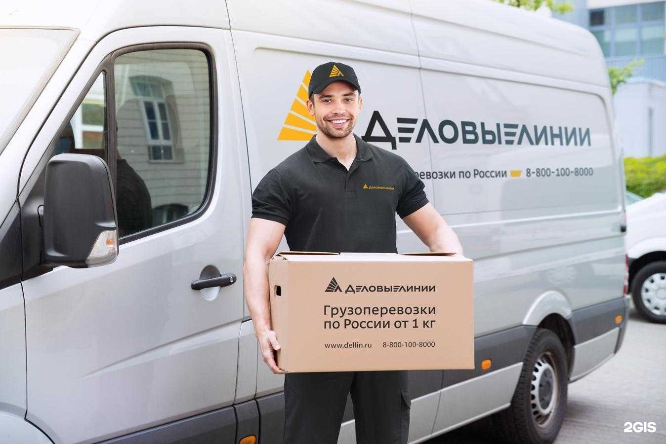 Отзывы на компанию Деловые Линии в г. Ангарск c фото