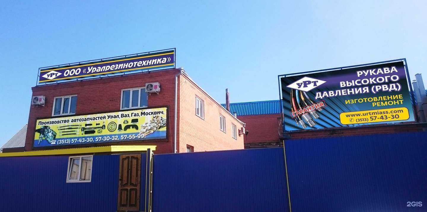 Отзывы на компанию Уралрезинотехника в г. Миасс c фото