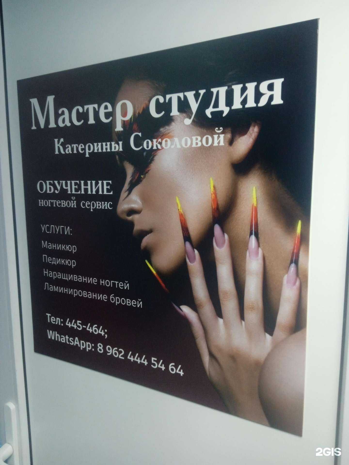 Отзывы на компанию Мастер-студия Катерины Соколовой в Ставрополе c фото