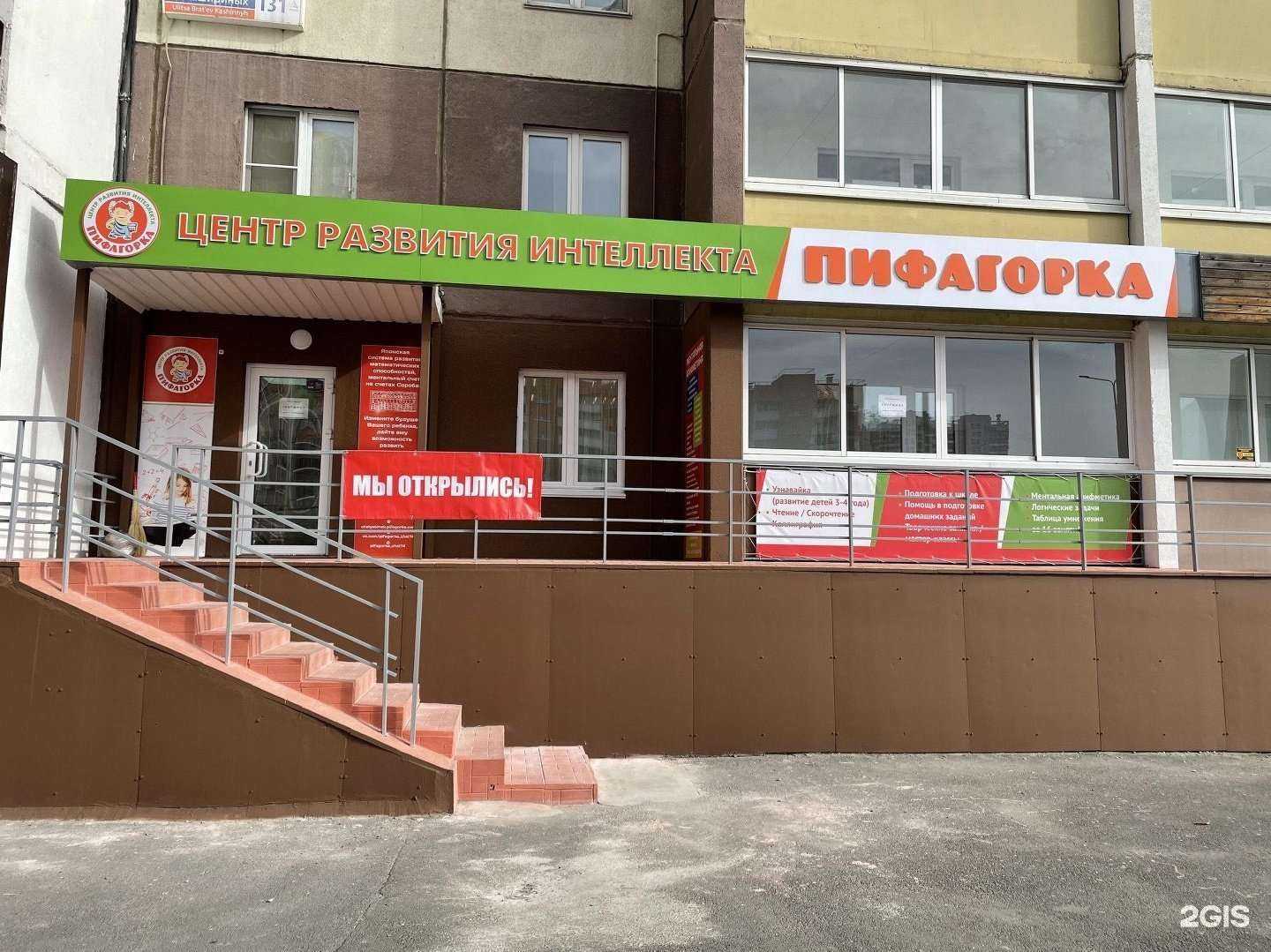 Отзывы на компанию Пифагорка в Челябинске c фото