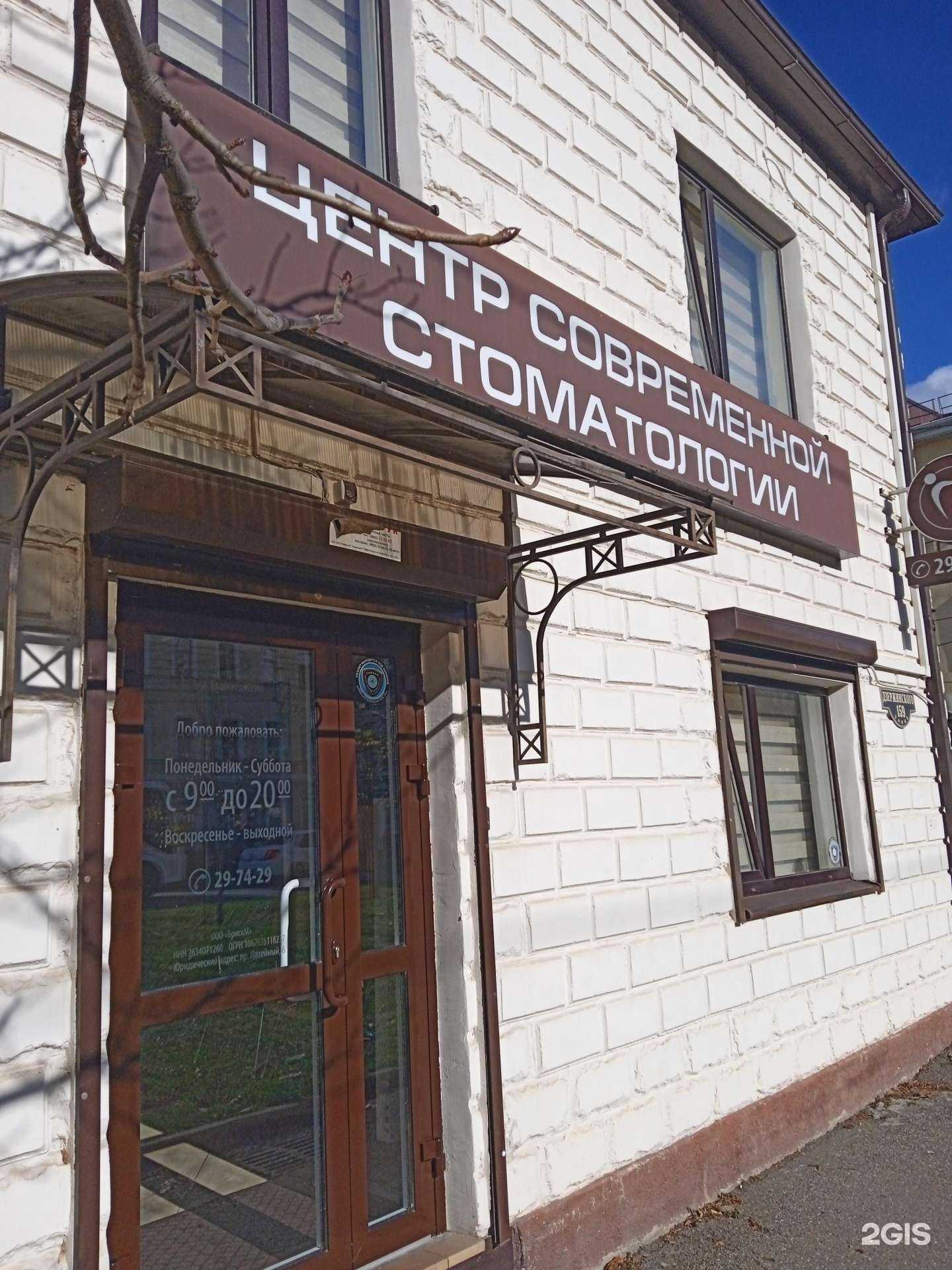 Отзывы на компанию Центр современной стоматологии в г. Ставрополь c фото