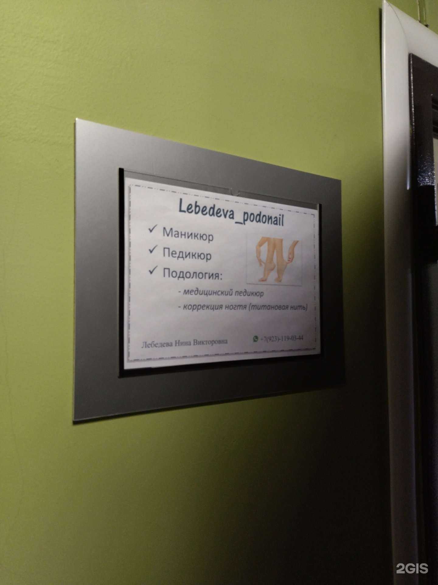 Отзывы на компанию Podonail в г. Владивосток c фото