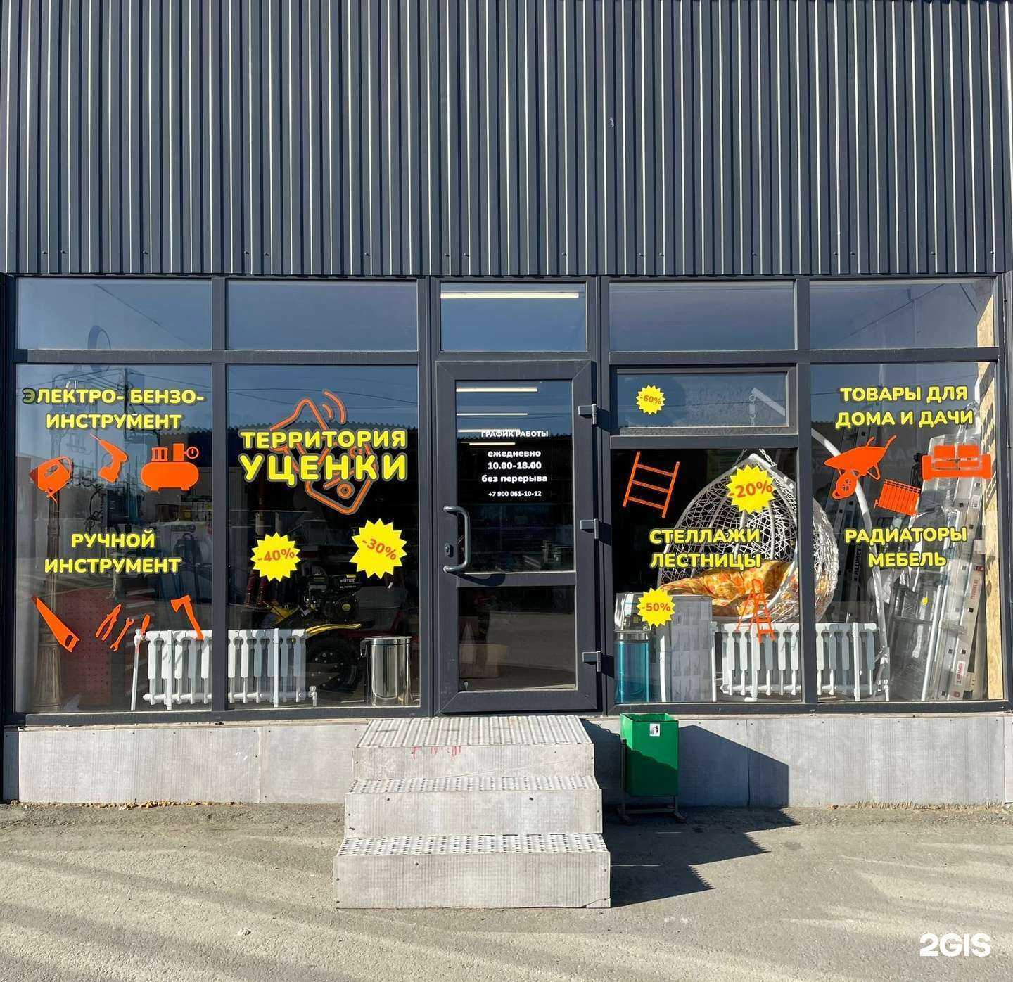 Отзывы на компанию Территория Уценки в г. Екатеринбург c фото