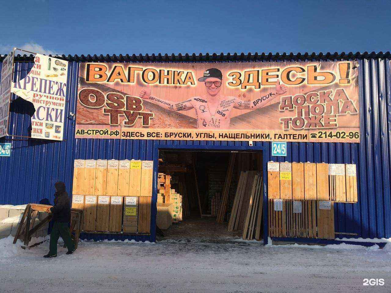 Отзывы на компанию Ав-строй в г. Новосибирск c фото