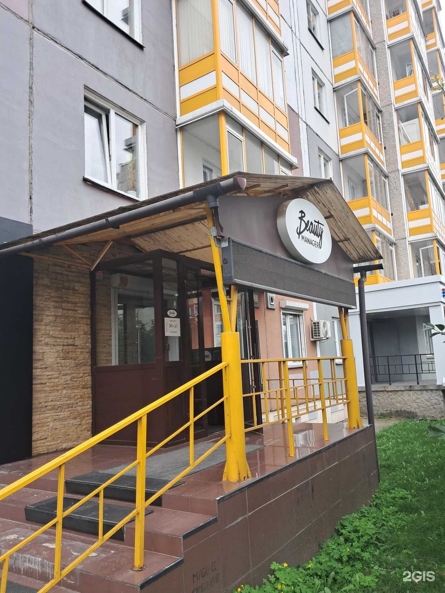Отзывы на компанию Beauty Manager в г. Красноярск c фото