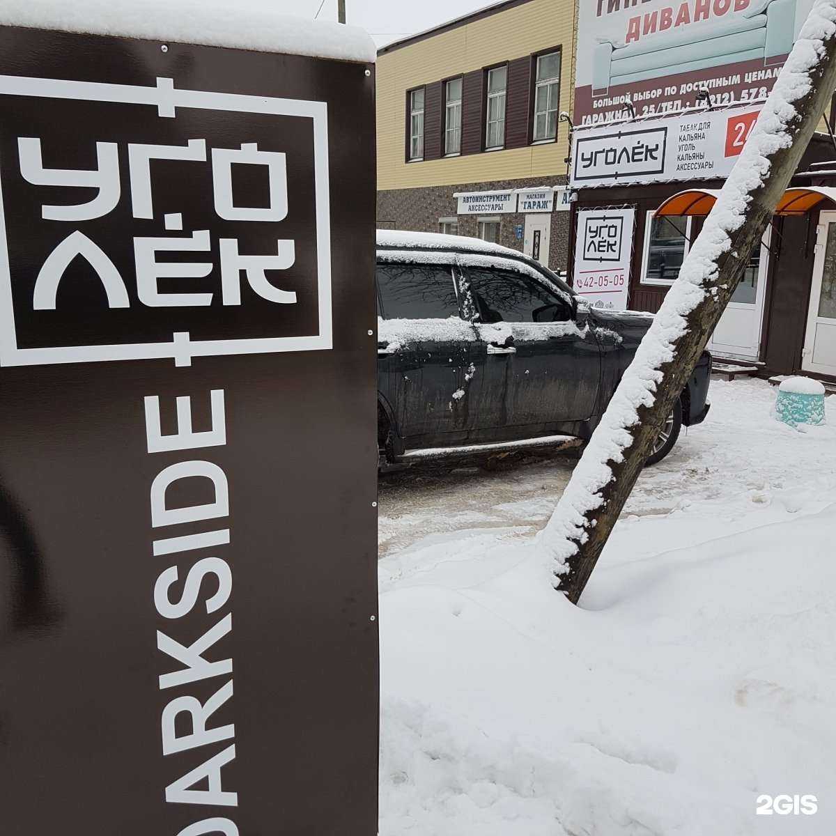 Отзывы на компанию Уголёк в г. Сыктывкар c фото