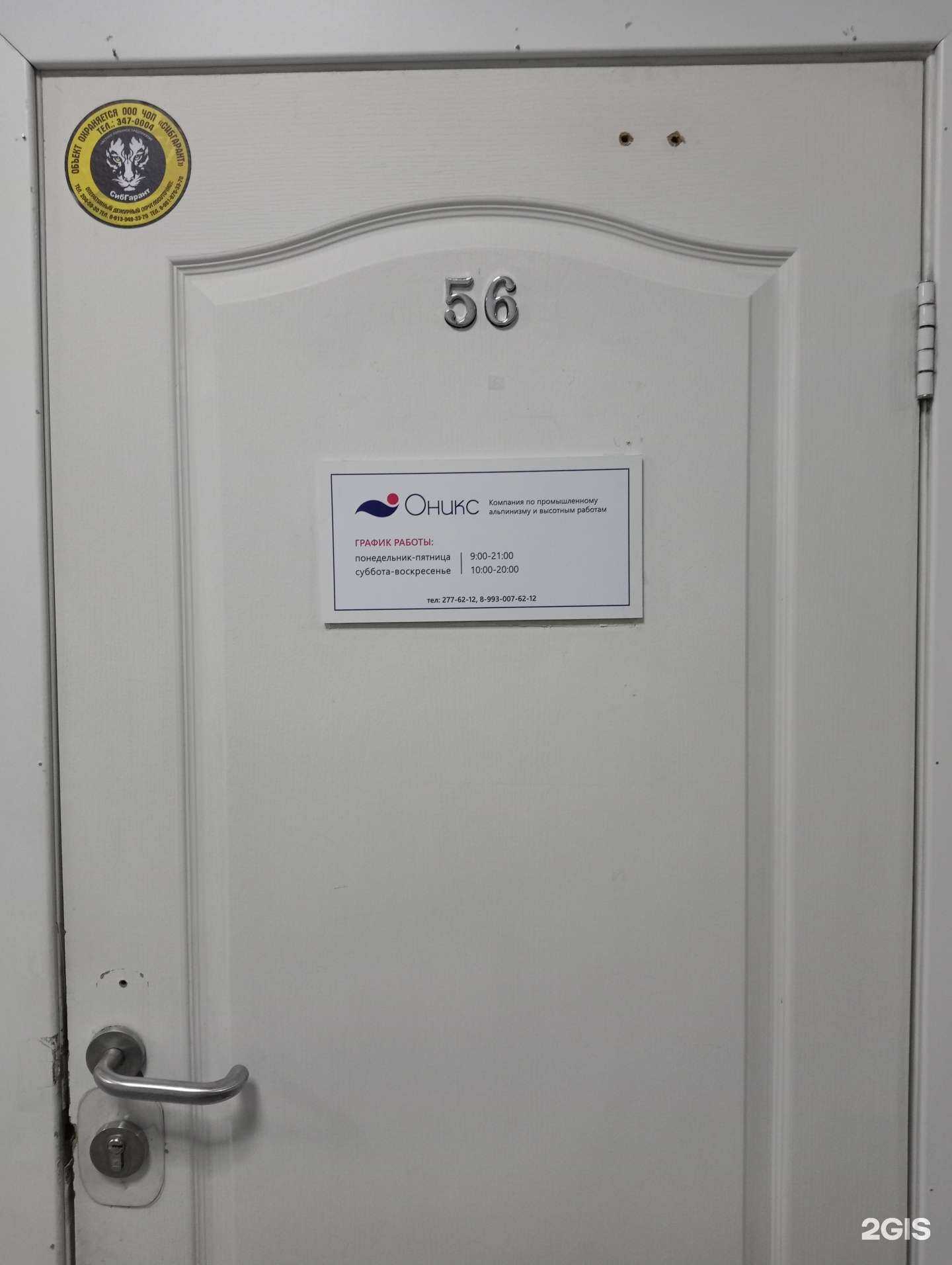 Отзывы на компанию Оникс  в Новосибирске c фото