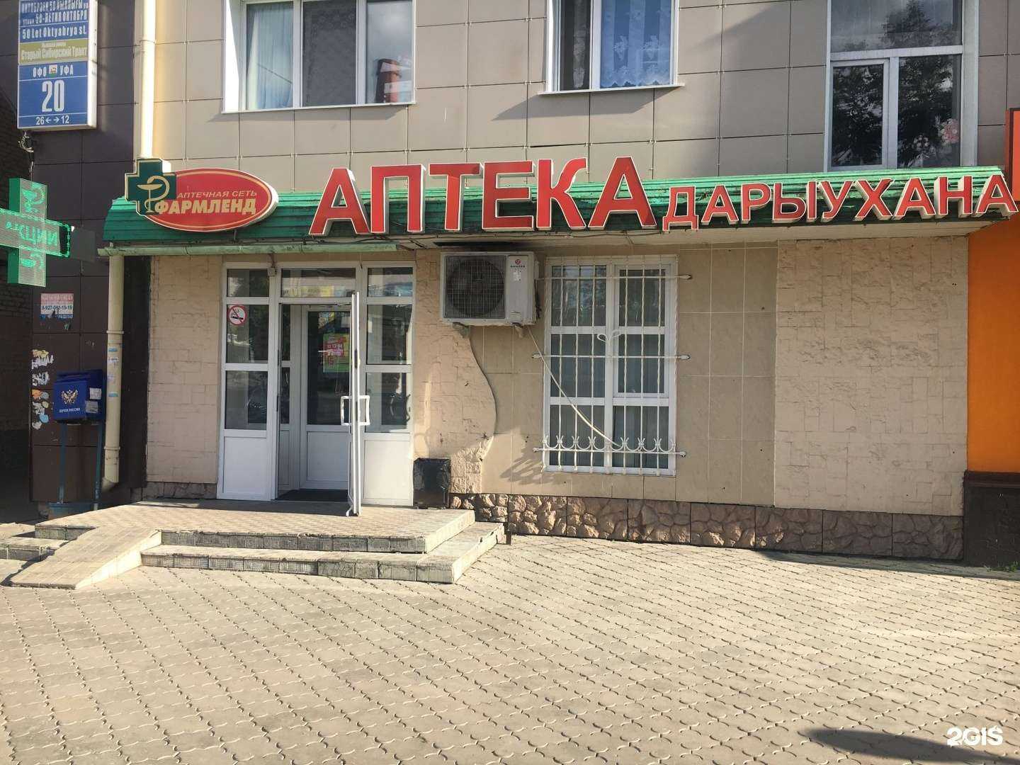 Отзывы на компанию Фармленд в г. Уфа c фото