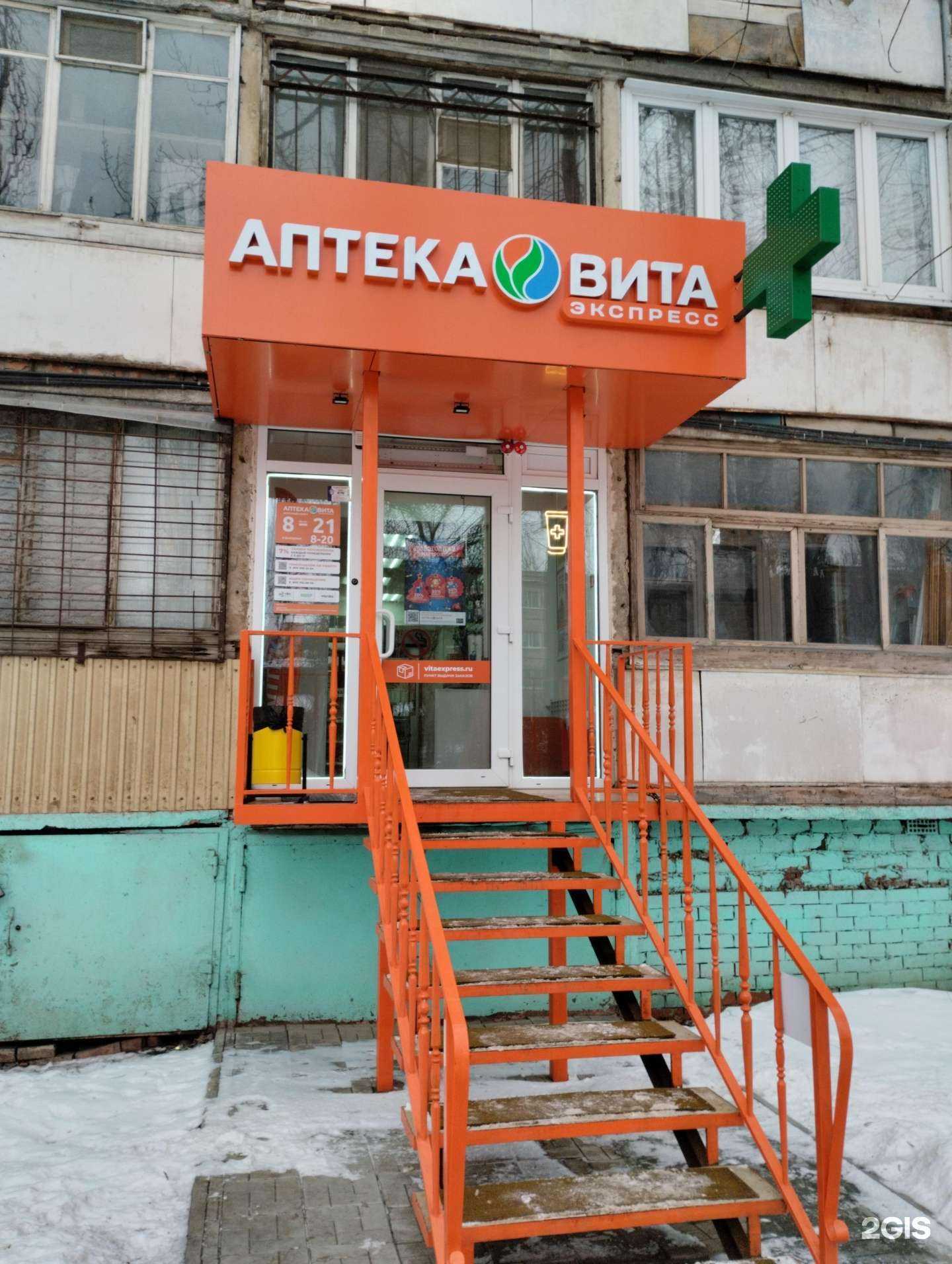 Отзывы на компанию Вита Экспресс в г. Энгельс c фото