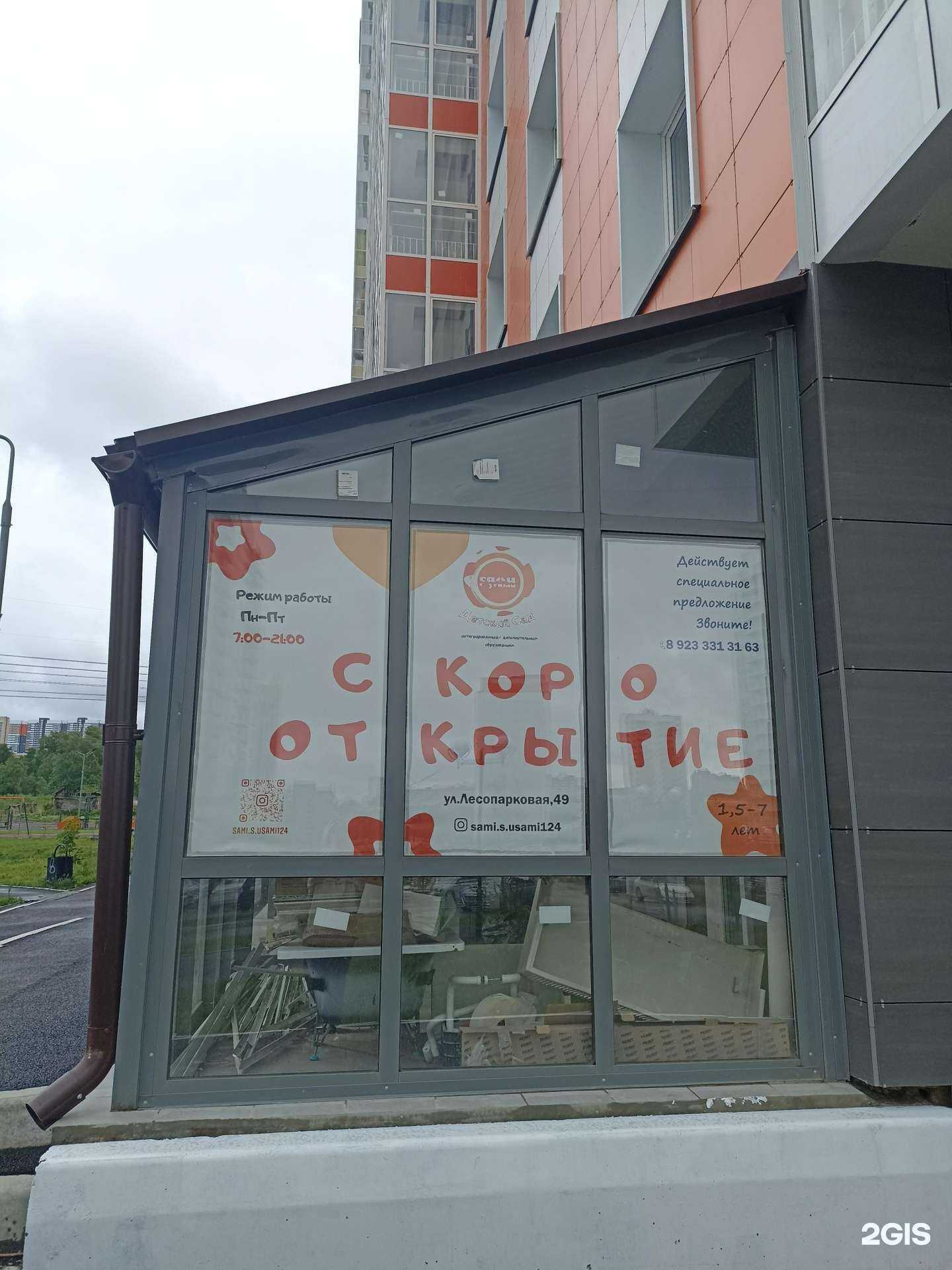 Отзывы на компанию Сами с усами в Красноярске c фото