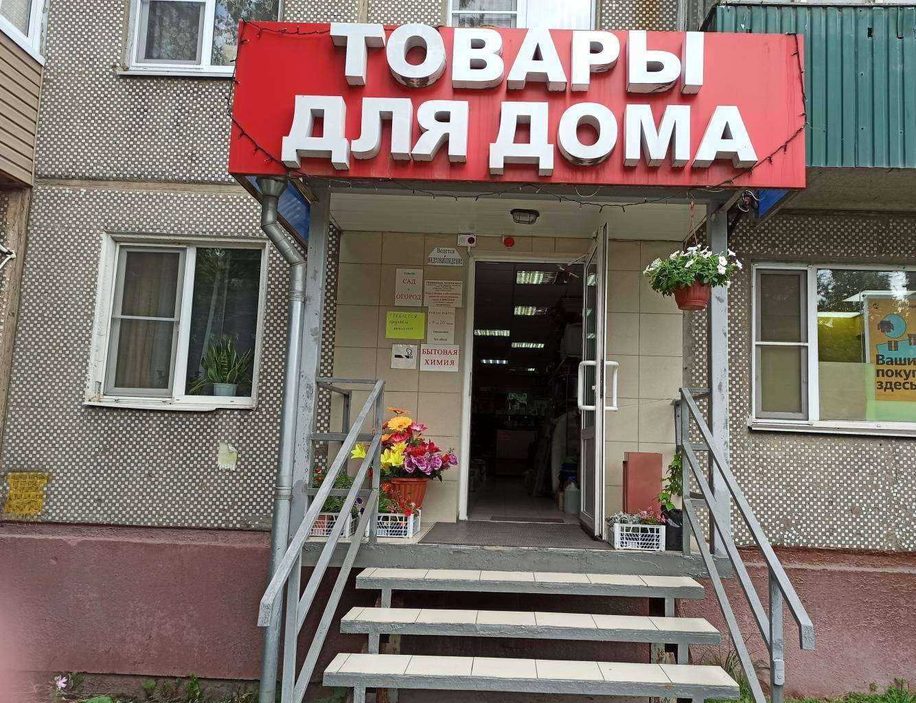 Отзывы на компанию Магазин товаров для дома в Туле c фото