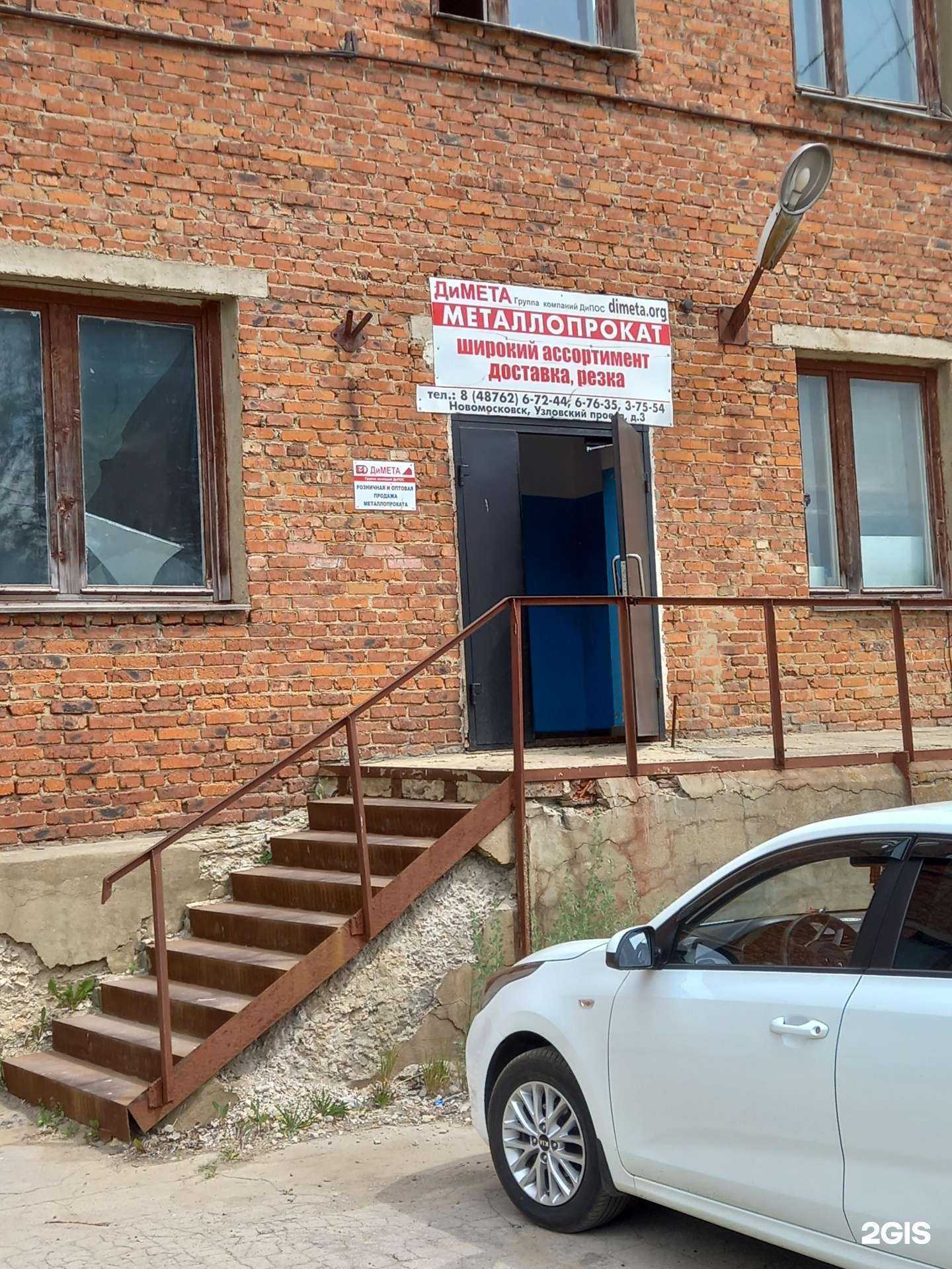 Отзывы на компанию Дипос в г. Новомосковск c фото