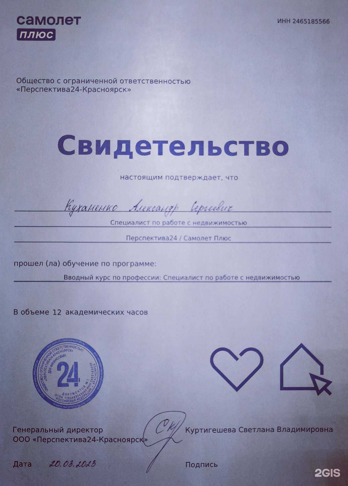 Отзывы на компанию Инвестиции&Бизнес в Красноярске c фото