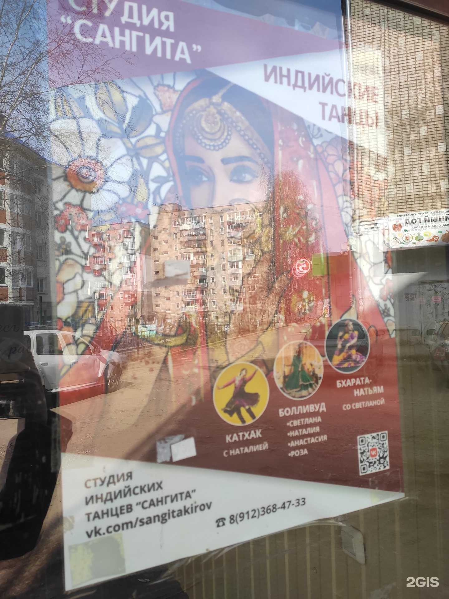 Отзывы на компанию Сангита в Кирове c фото