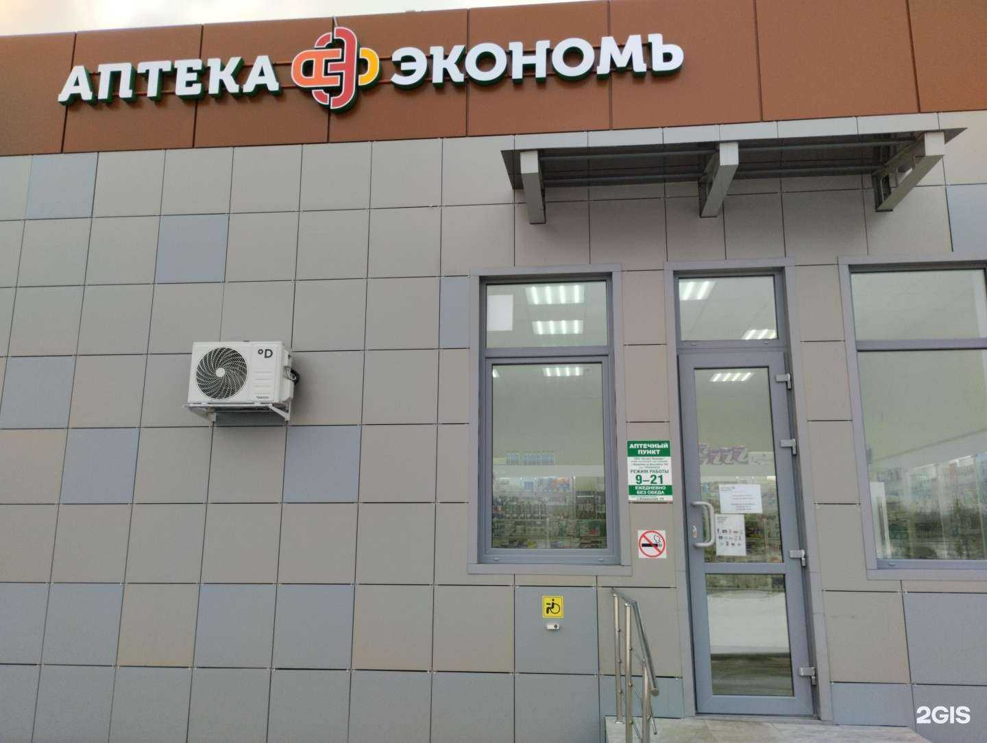 Отзывы на компанию Аптека Экономь в Туле c фото