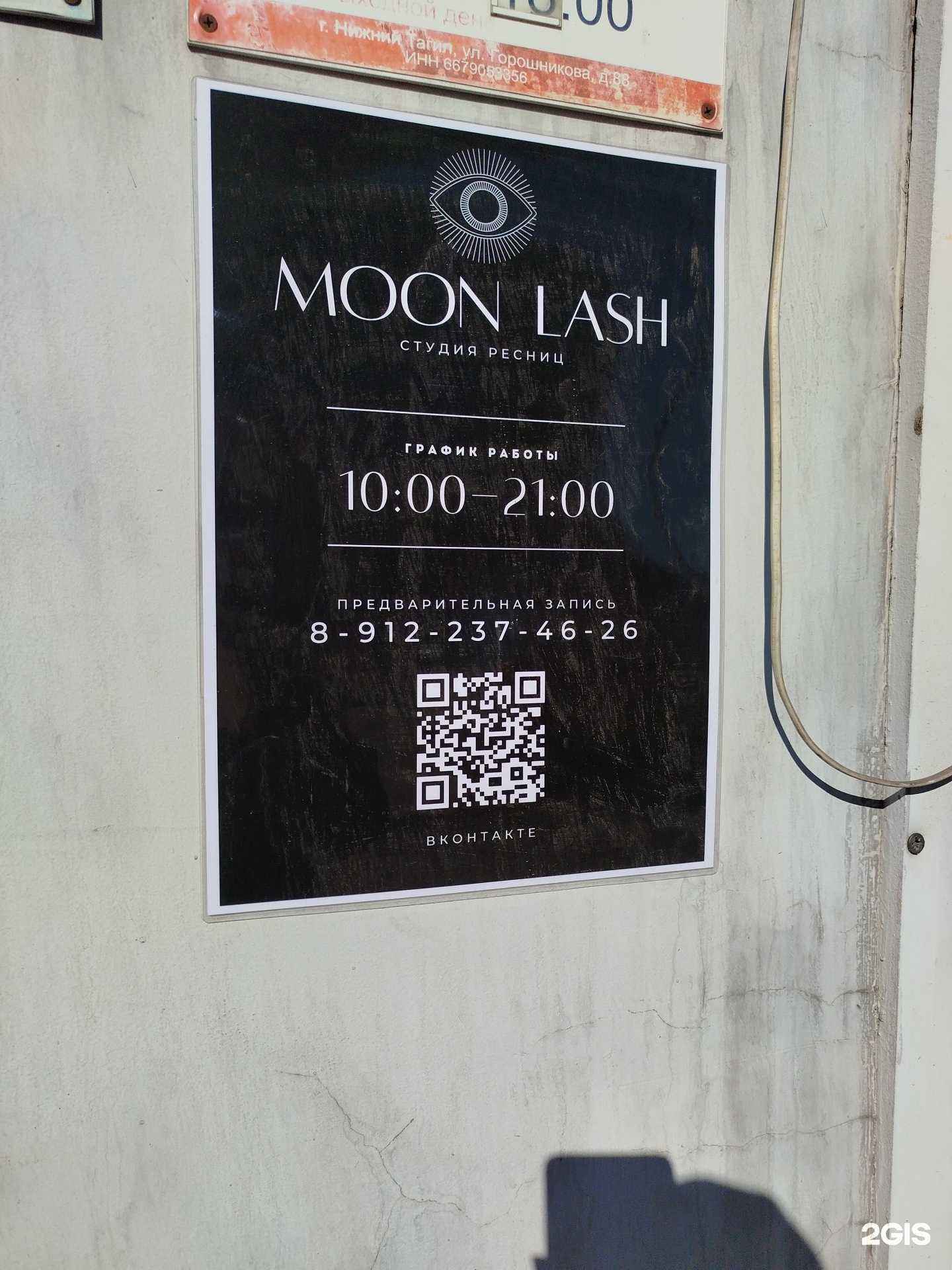 Отзывы на компанию Moon_Lash_Nt в Нижнем Тагиле c фото