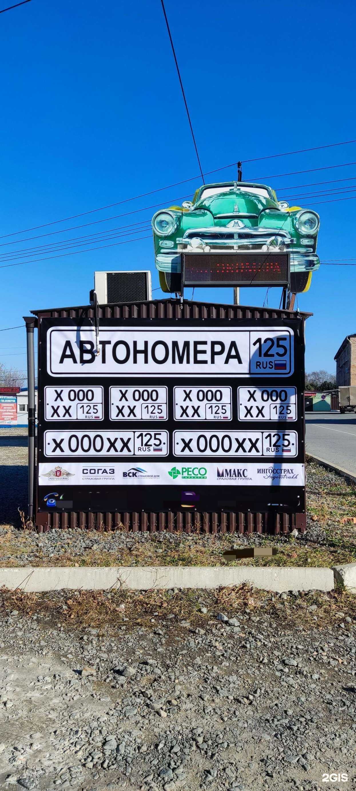 Отзывы на компанию Компания по изготовлению номерных знаков в Находке c фото