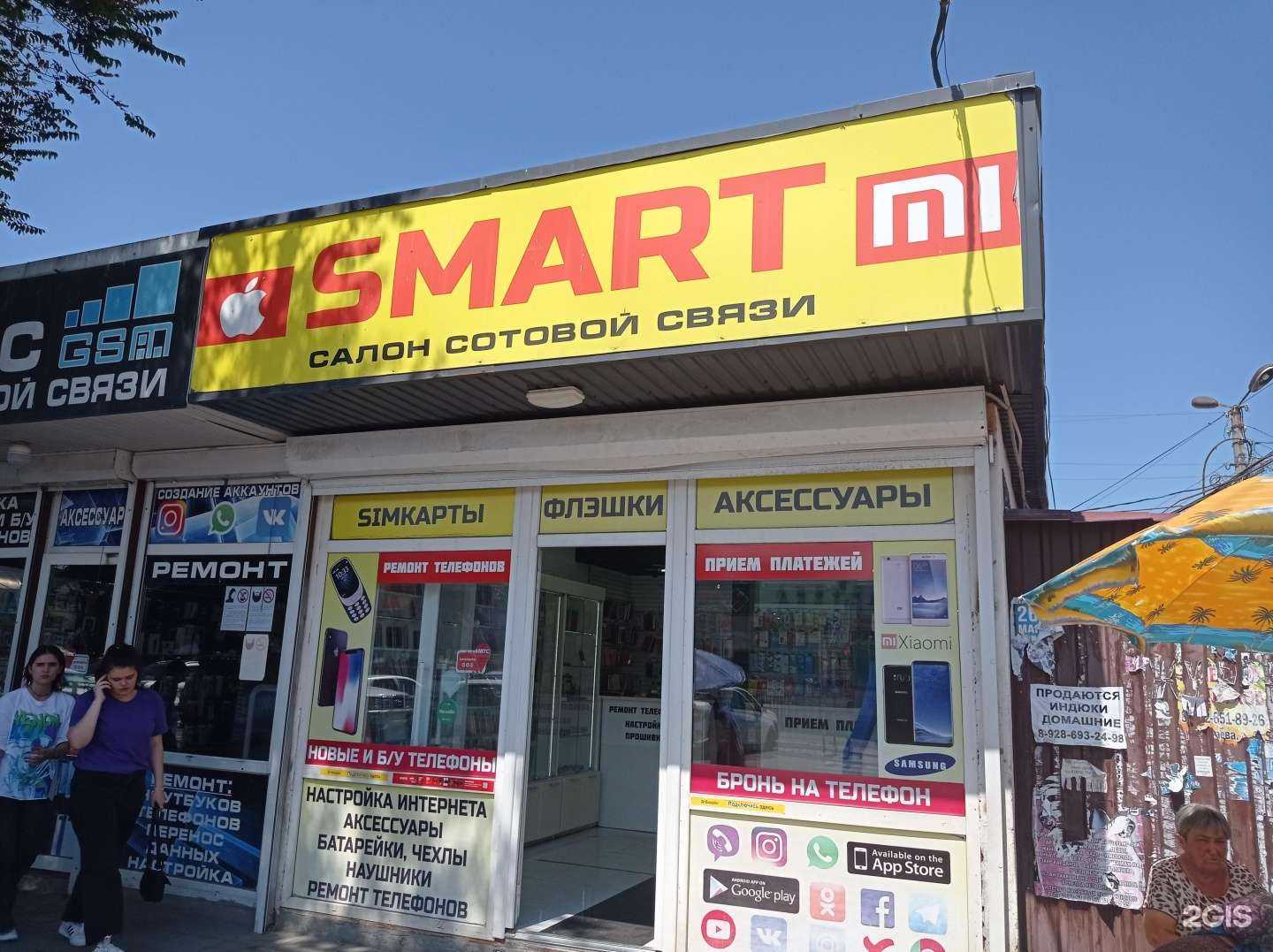 Отзывы на компанию Smart в Нальчике c фото